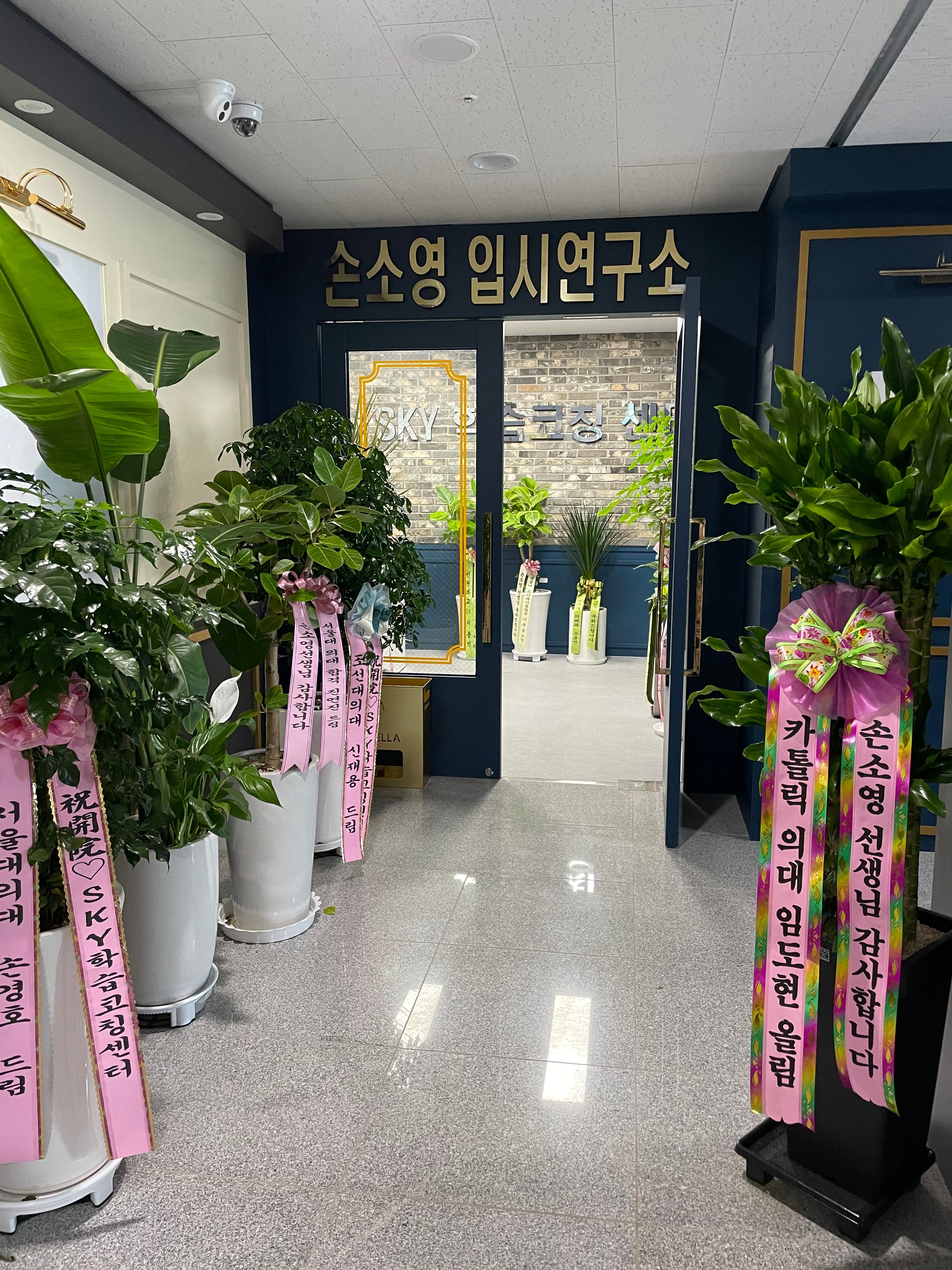 손소영 입시연구소 사진 1