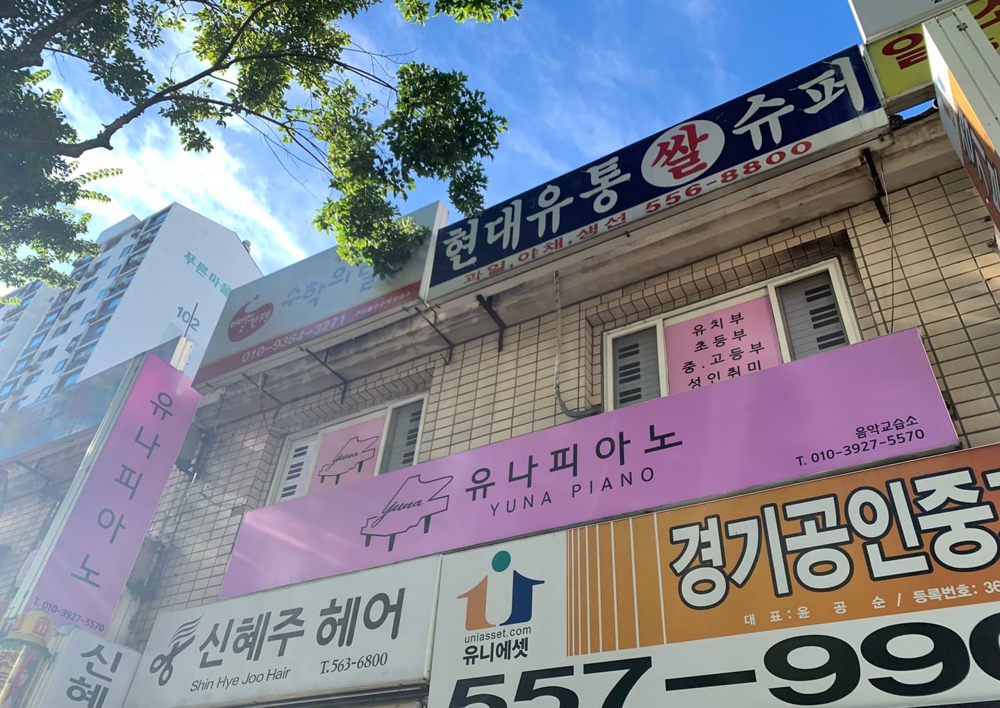유나피아노 YUNAPIANO 사진 5