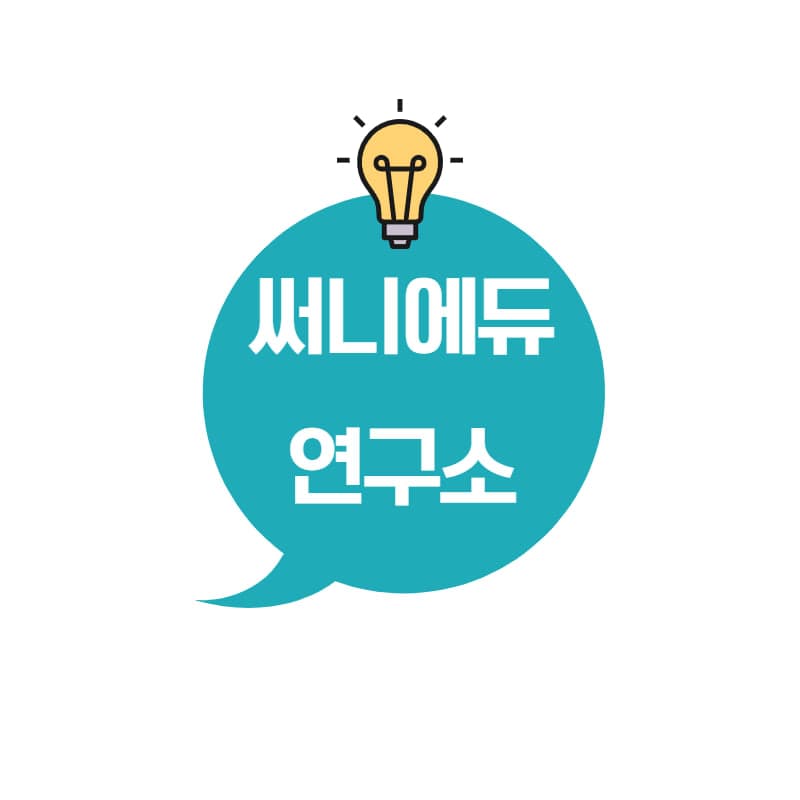 써니에듀 국어논술학원 사진 1