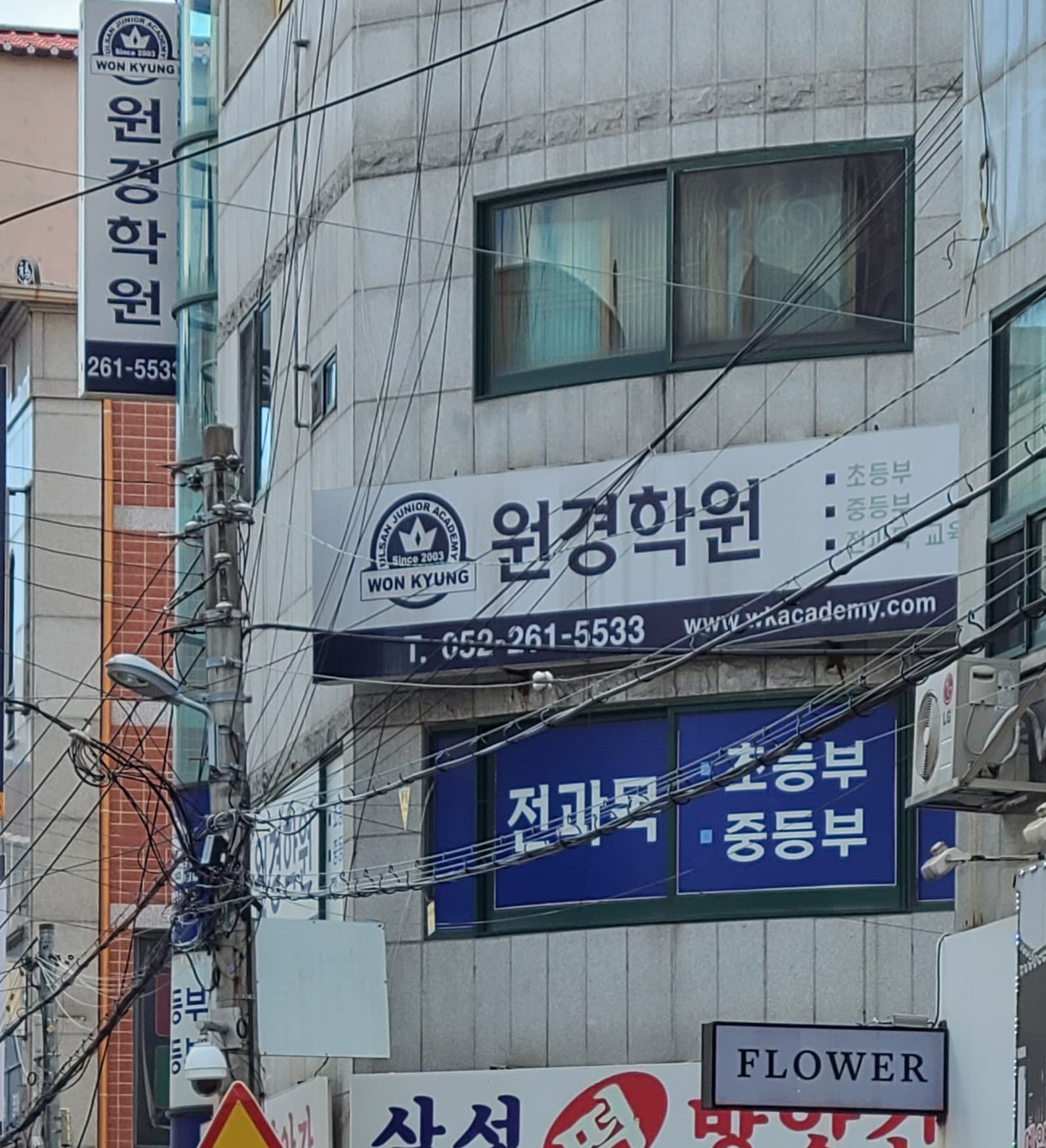 원경 학원 사진 1