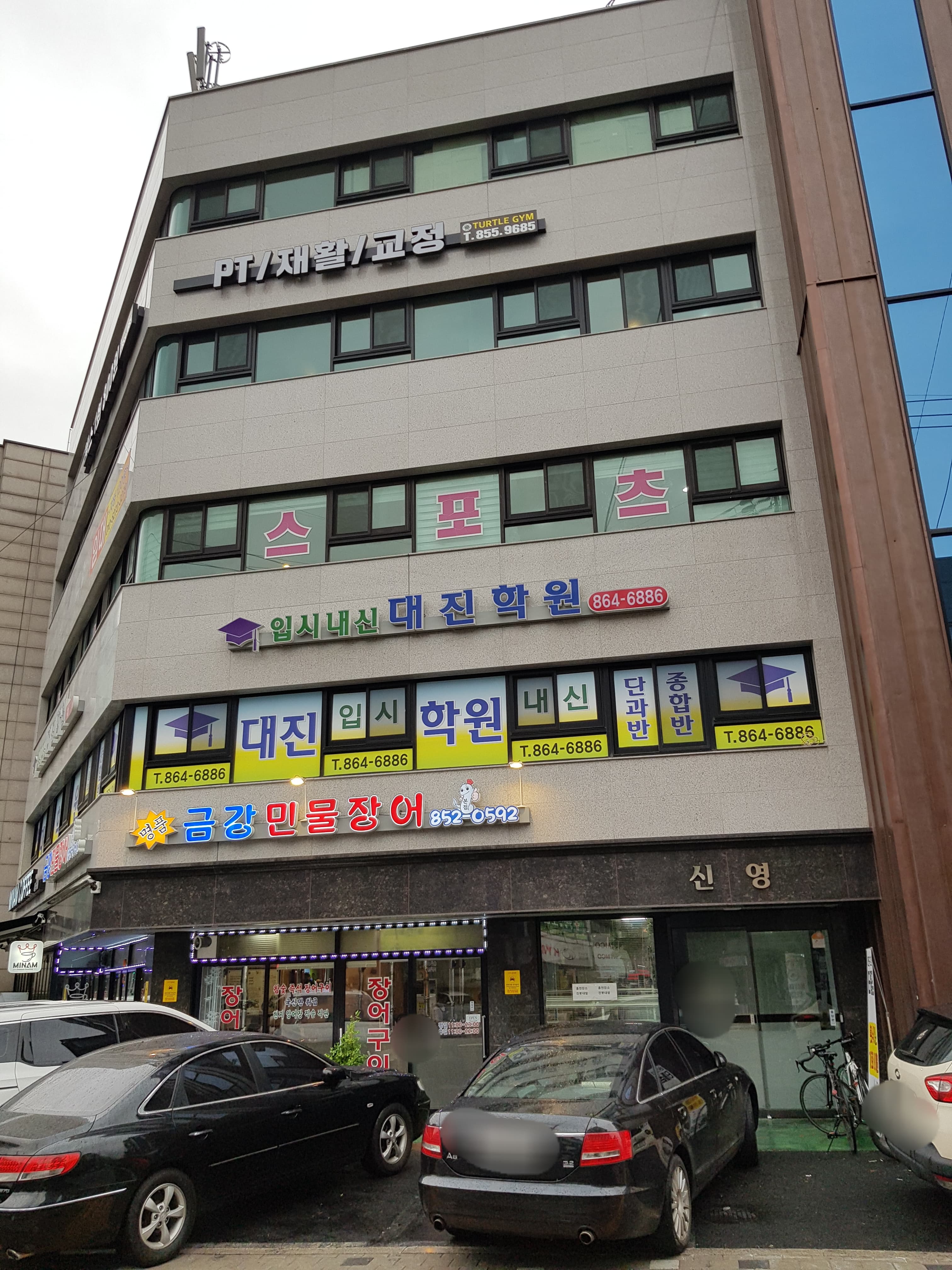 대진입시 학원 사진 6