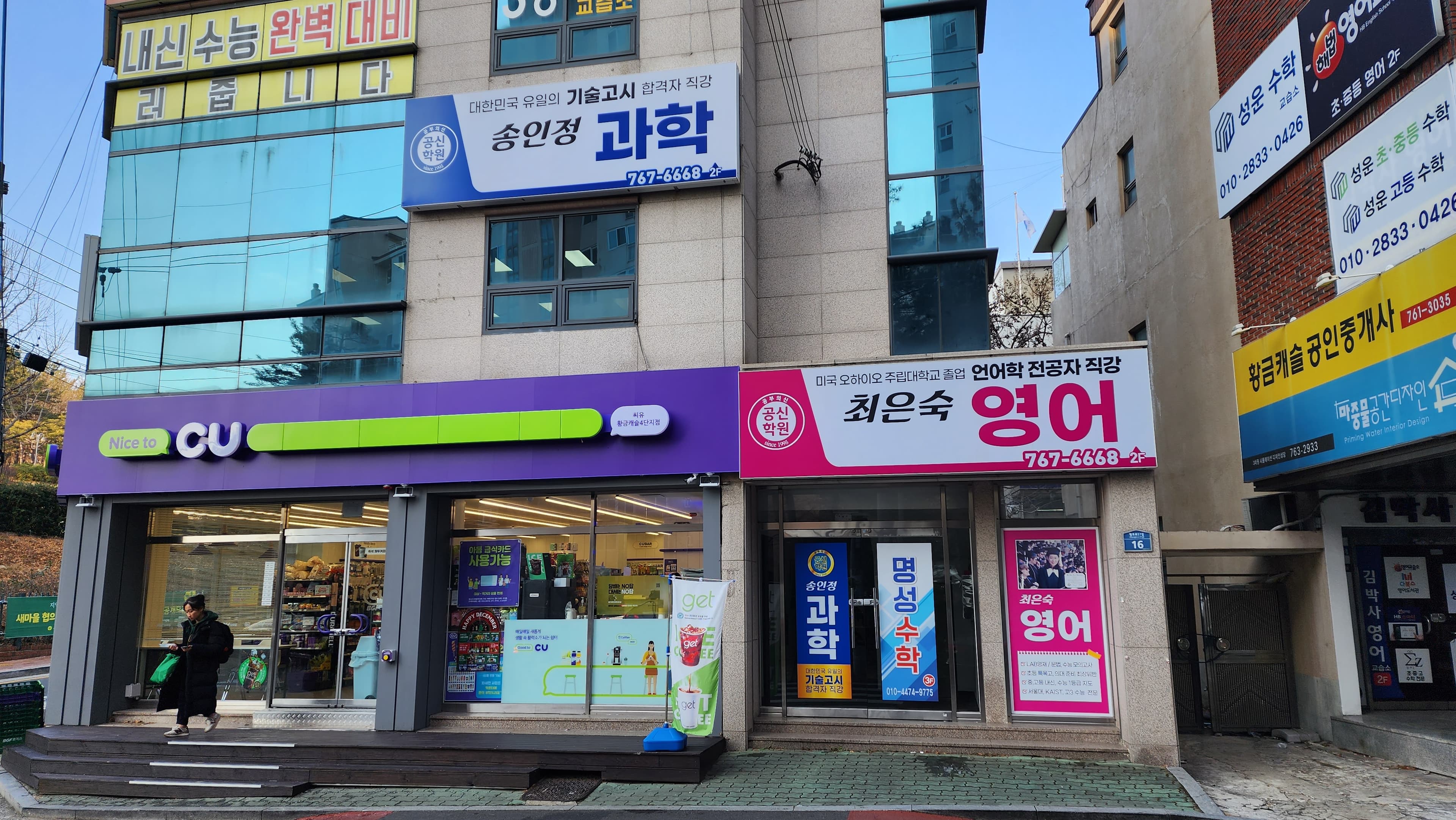 공신 학원 사진 1