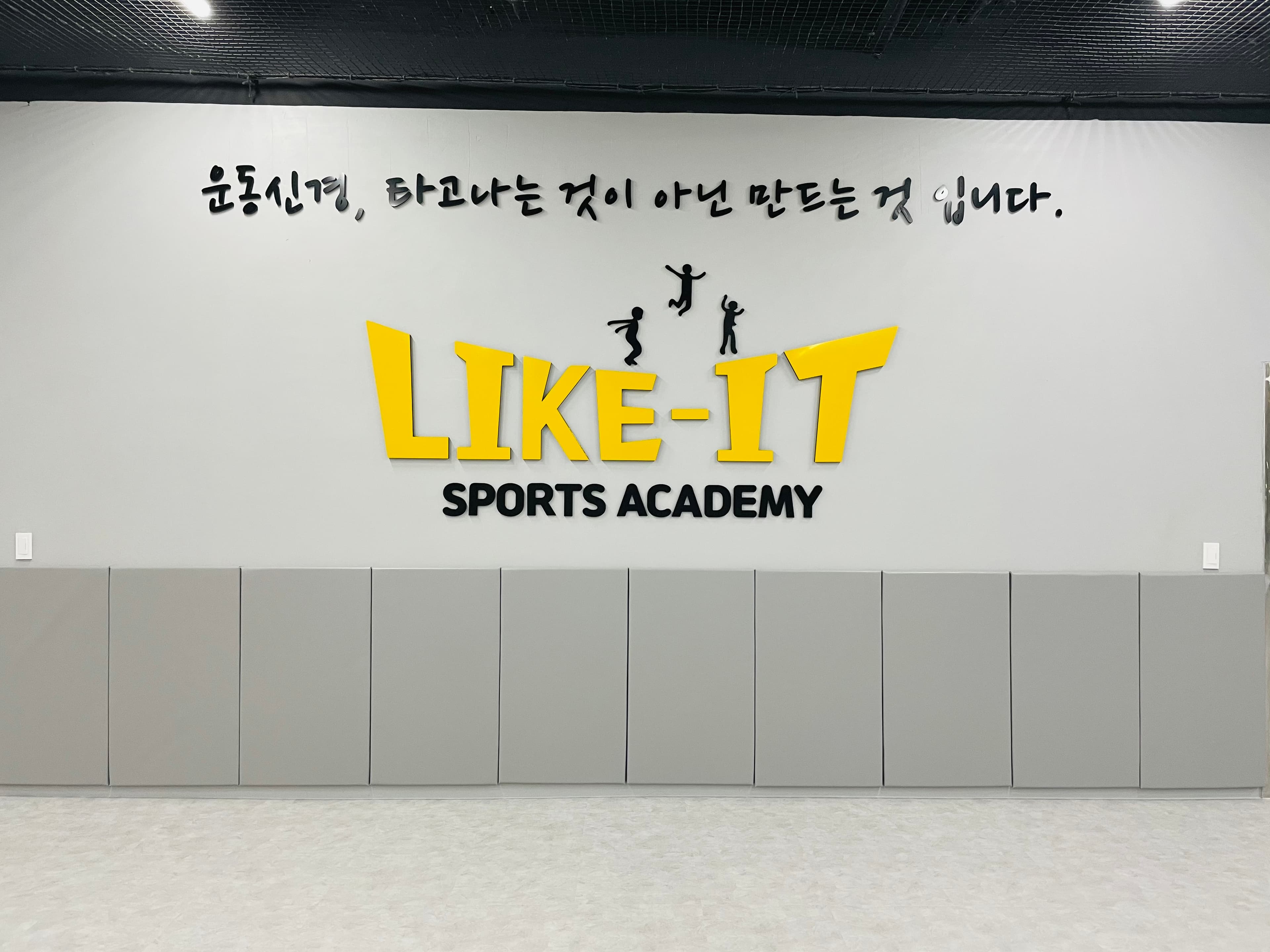 라이킷 스포츠아카데미 사진 4