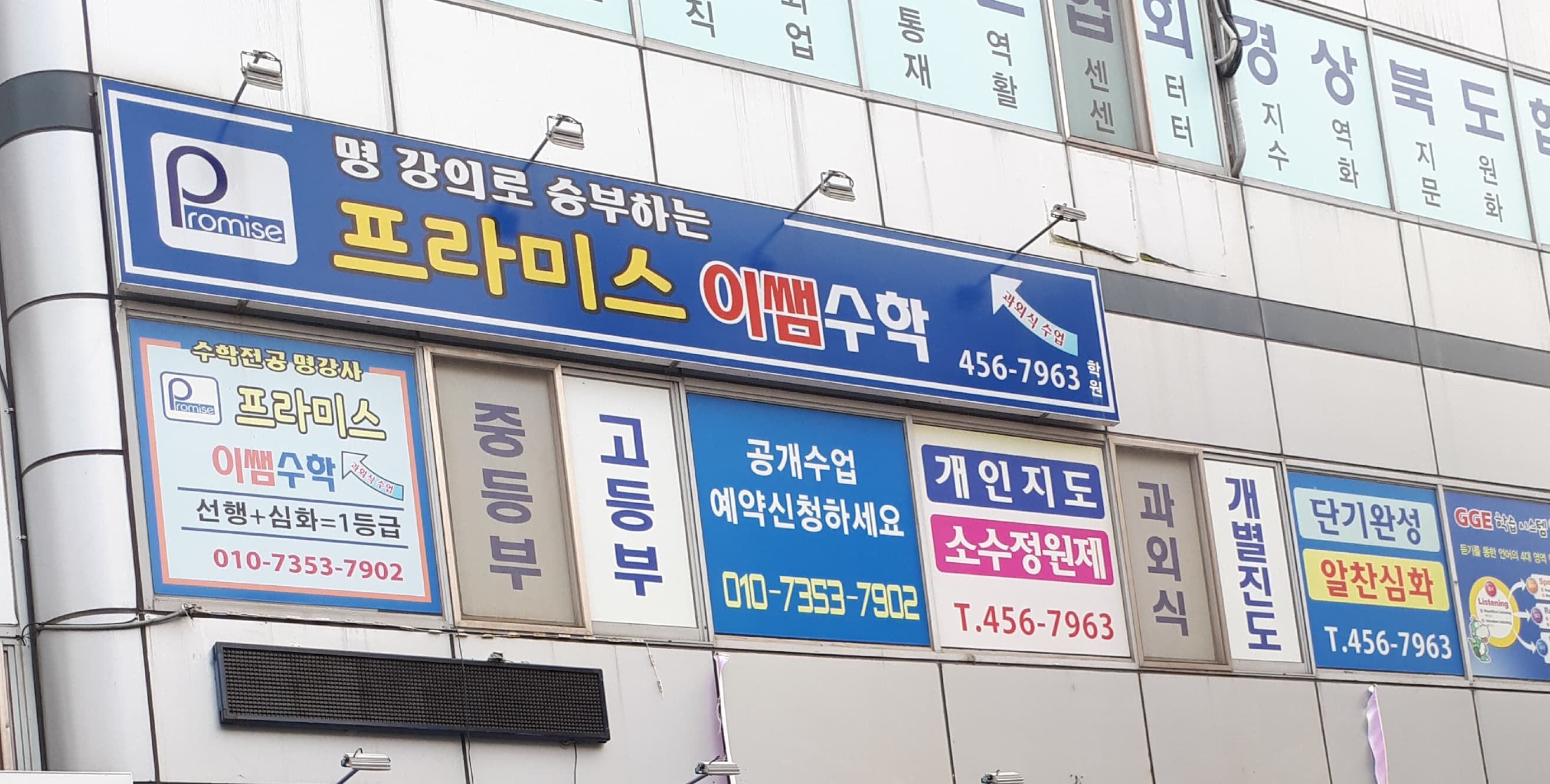 프라미스이쌤 수학학원 사진 1