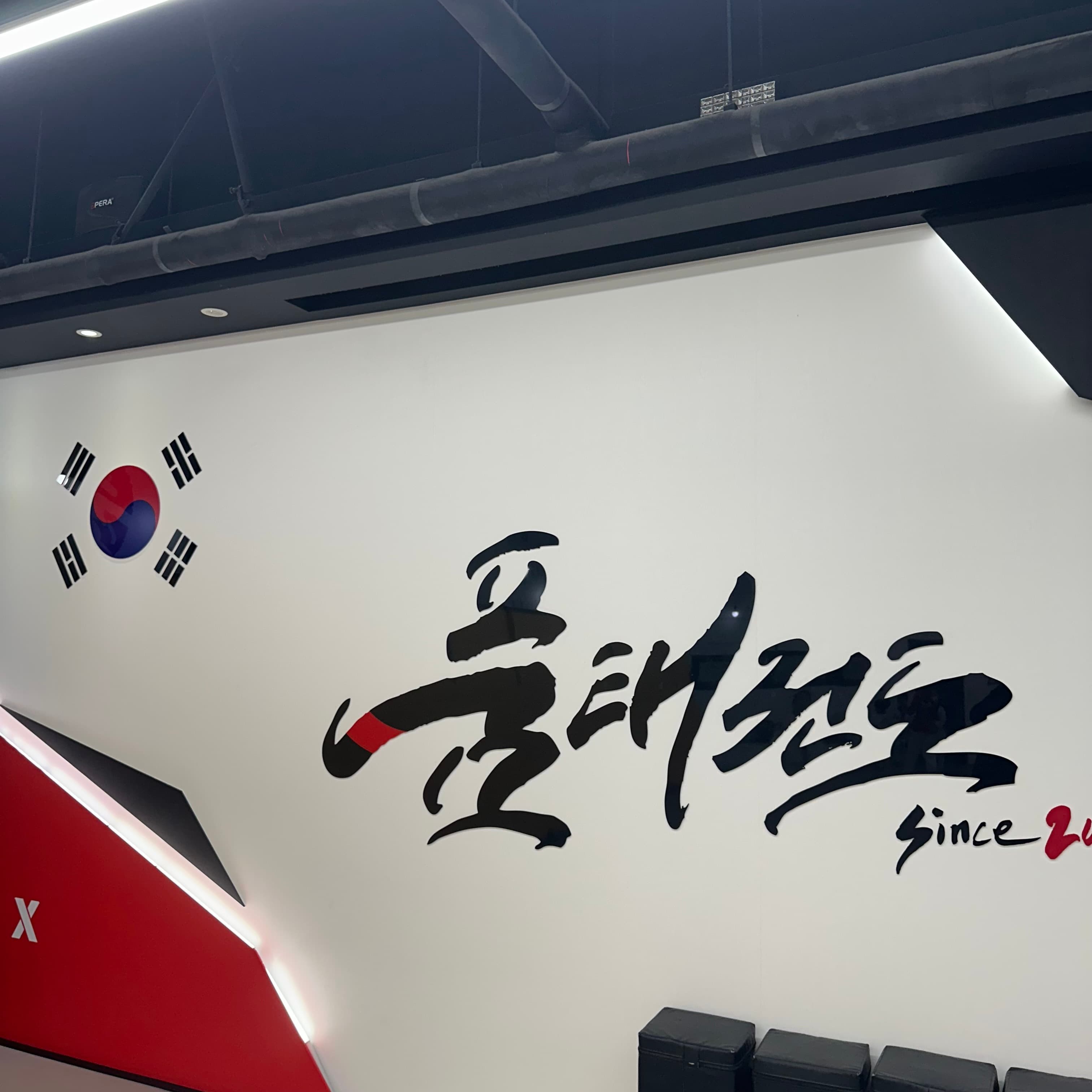 품 태권도장 사진 6
