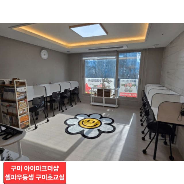 셀파우등생교실 구미초교실 사진 1