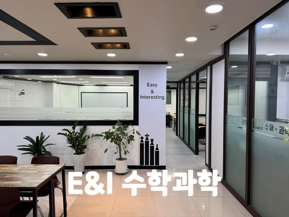E&I 수학과학 학원 사진 2