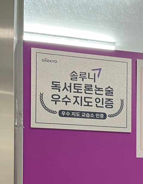 솔루니 용인교습소 사진 1
