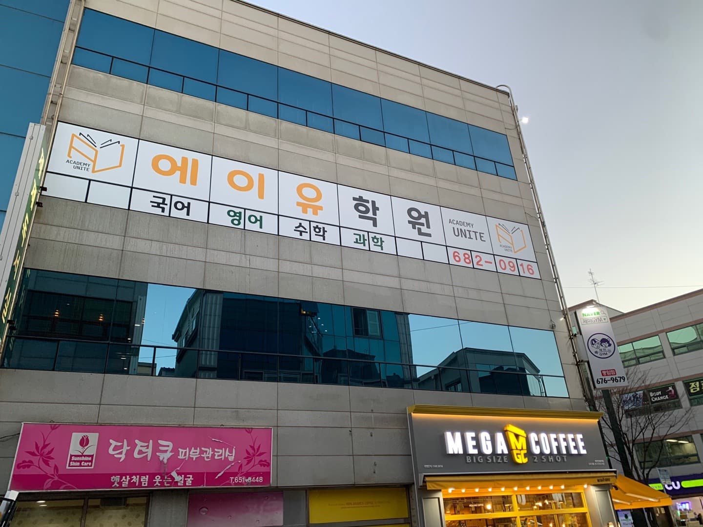 AU 학원 사진 4