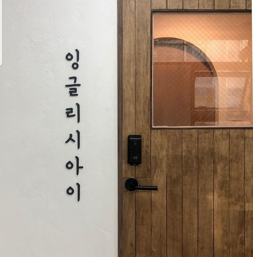 잉글리시아이 한신엘리트점 사진 1