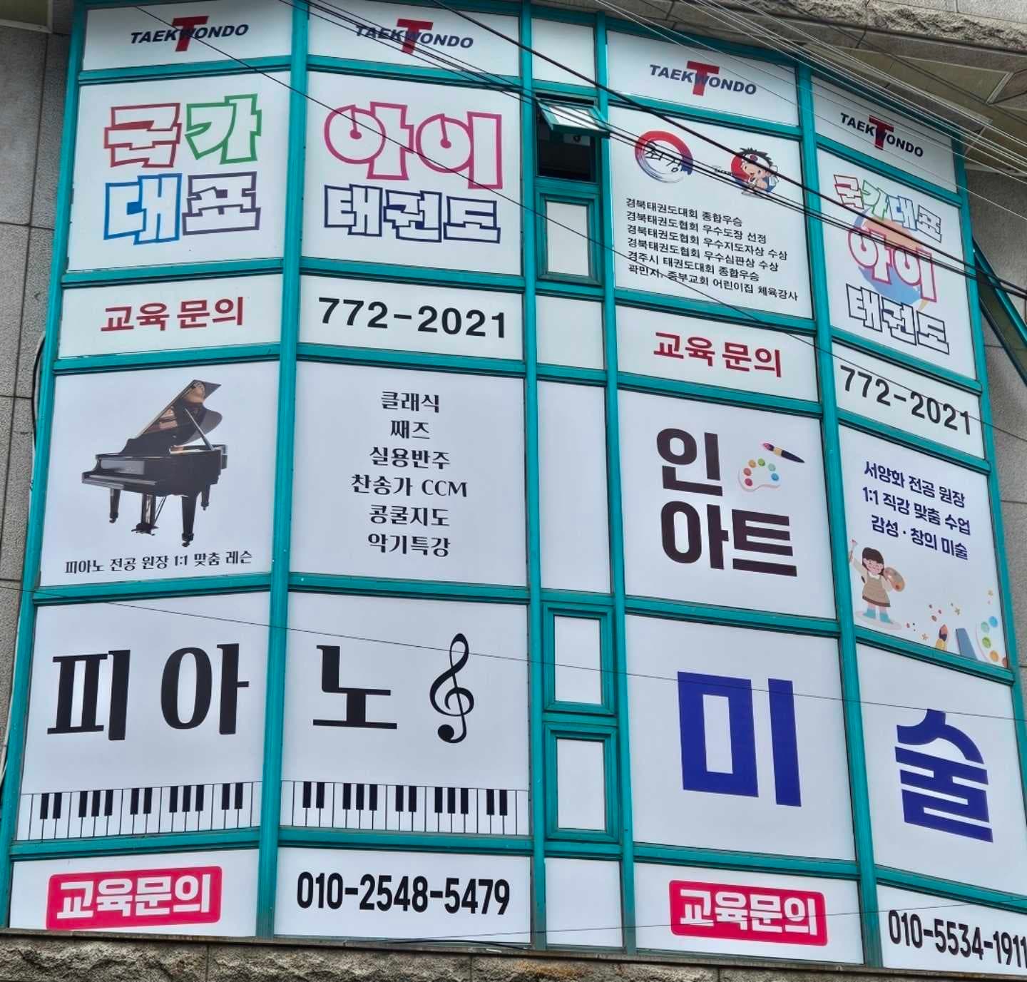 인아트피아노 미술학원 사진 1