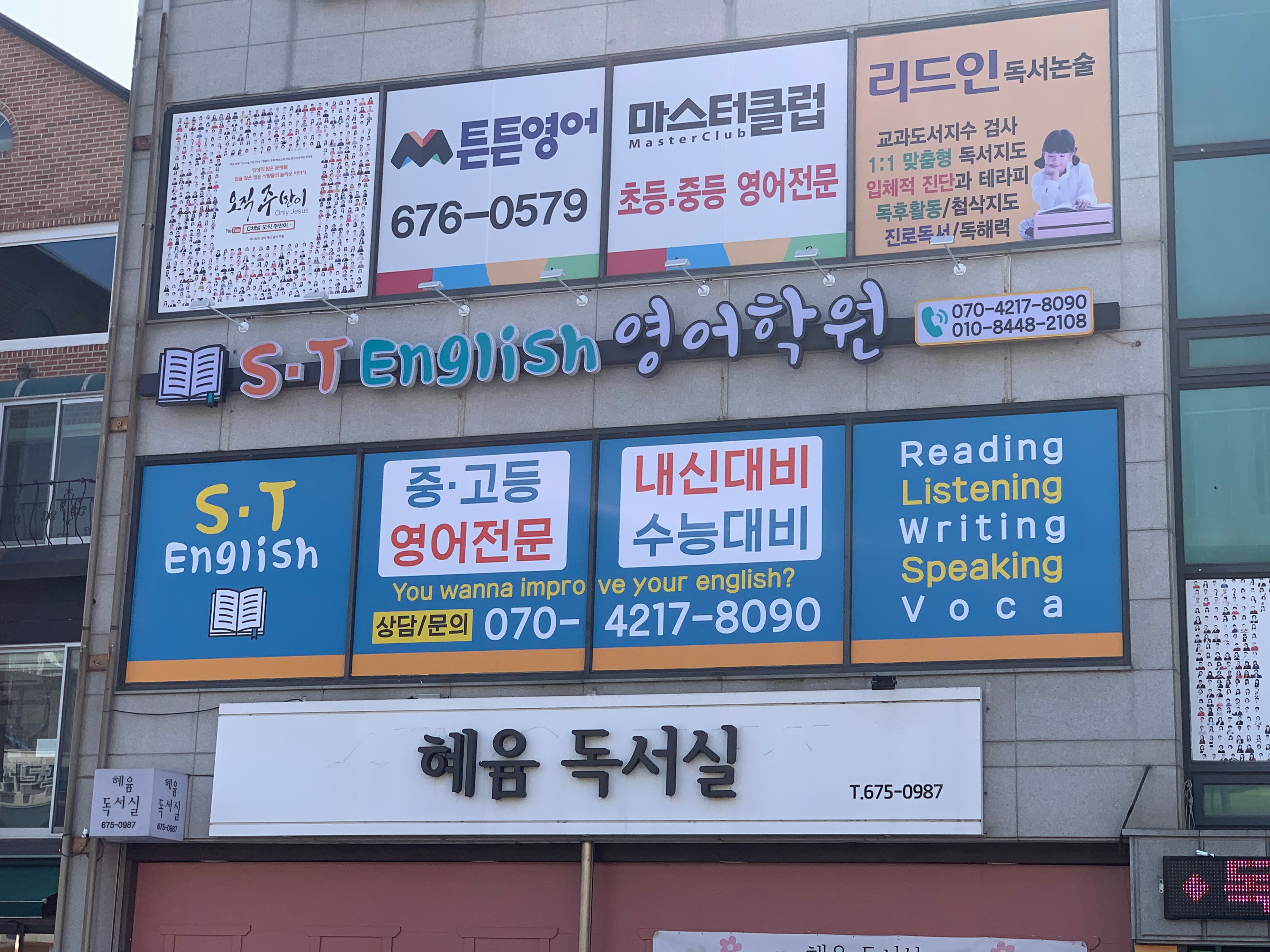 ST 영어학원 사진 4