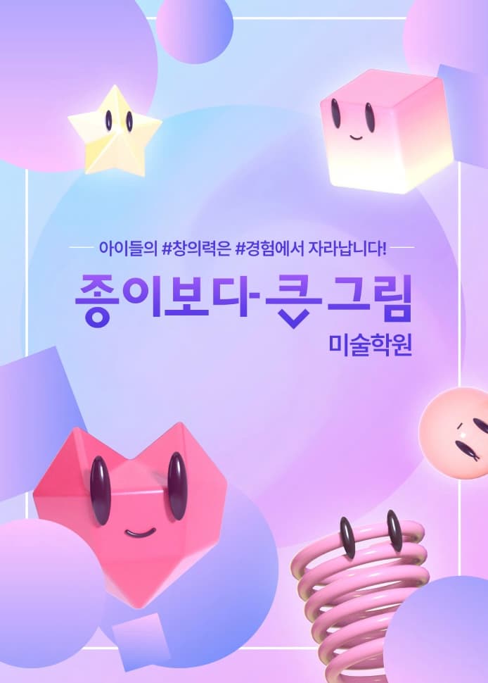 종이보다 큰 그림 미술교습소 사진 1