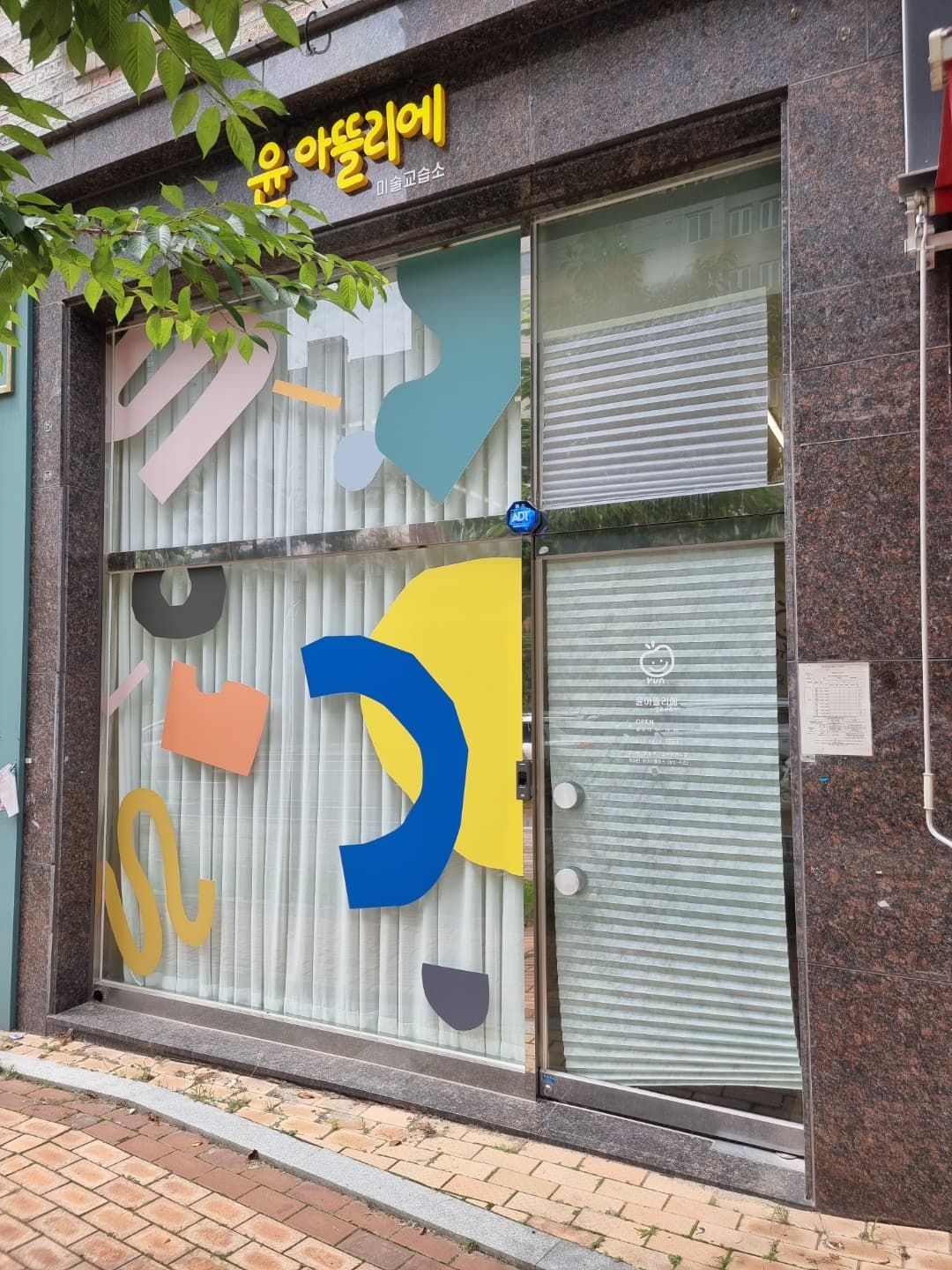윤아뜰리에 미술교습소 사진 2