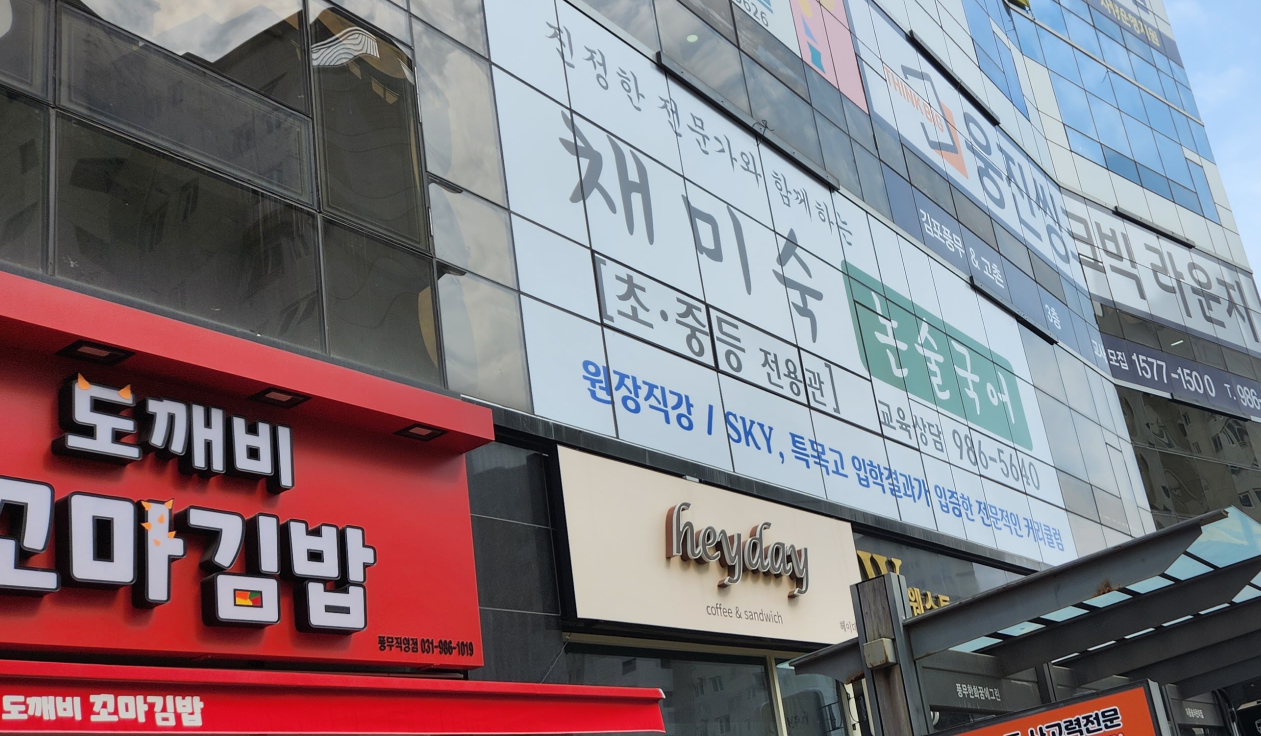 채미숙 논술국어 풍무동 학원 사진 1