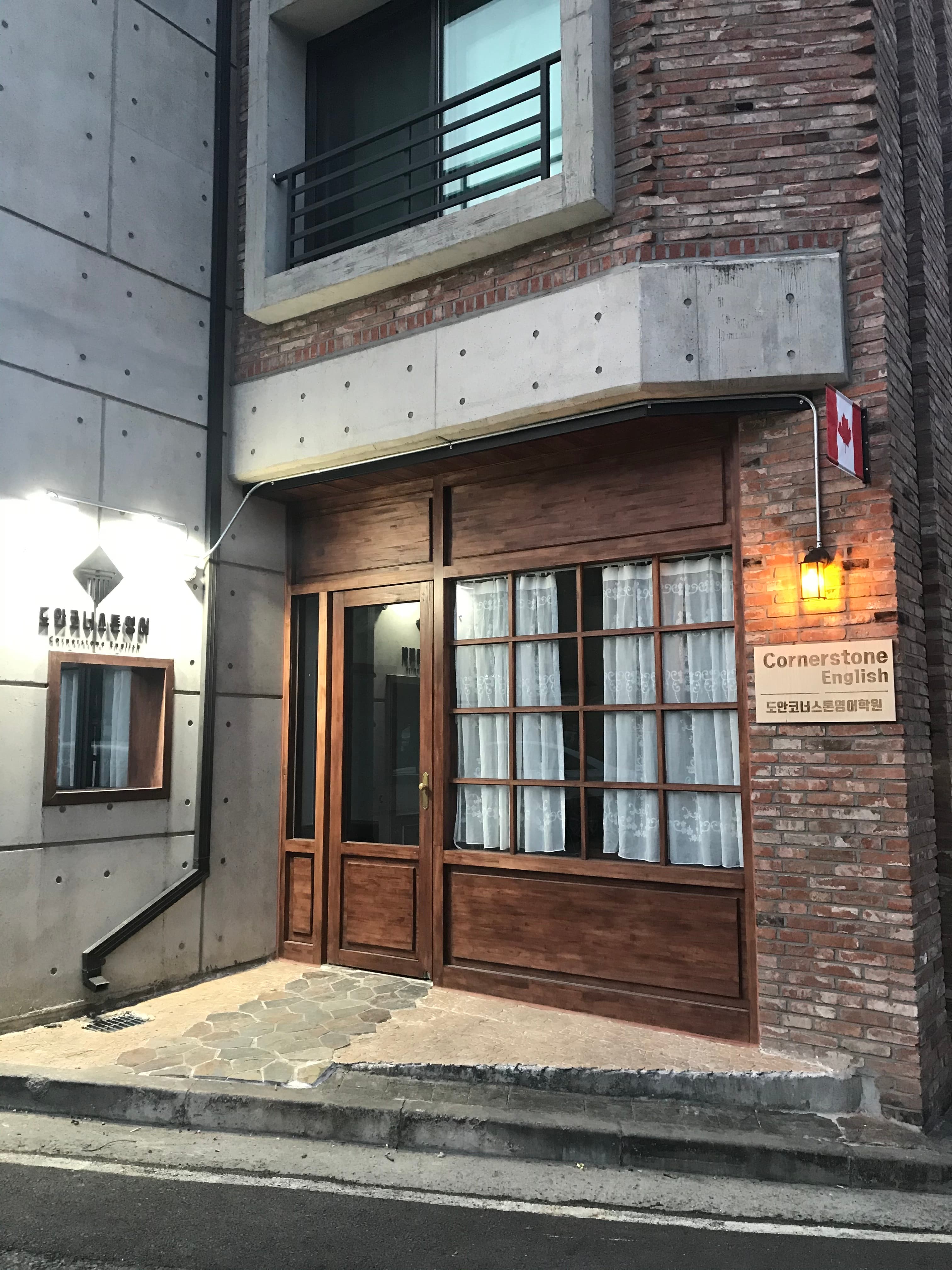 도안코너스톤 어학원 사진 2