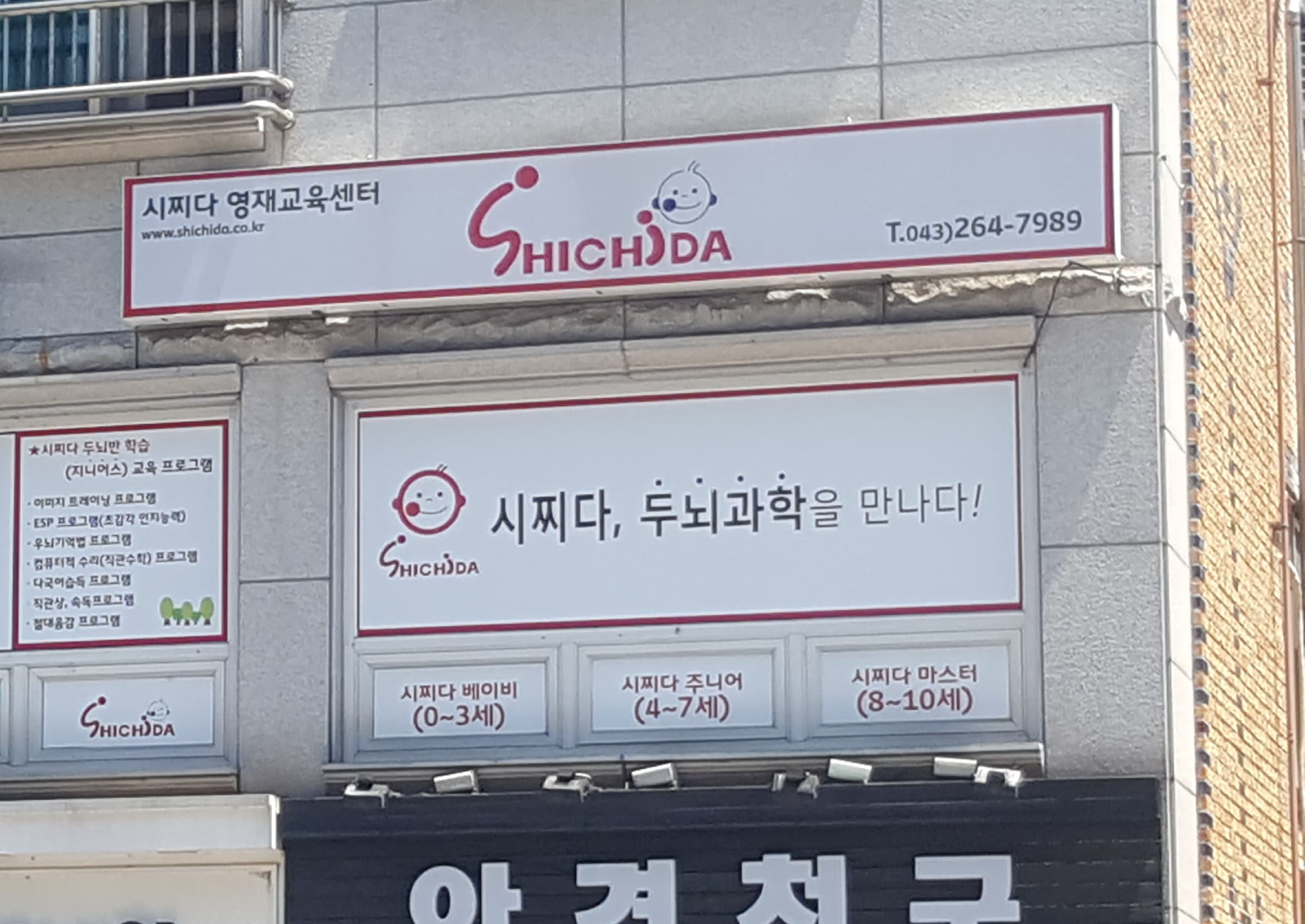 시찌다 교육원 사진 1