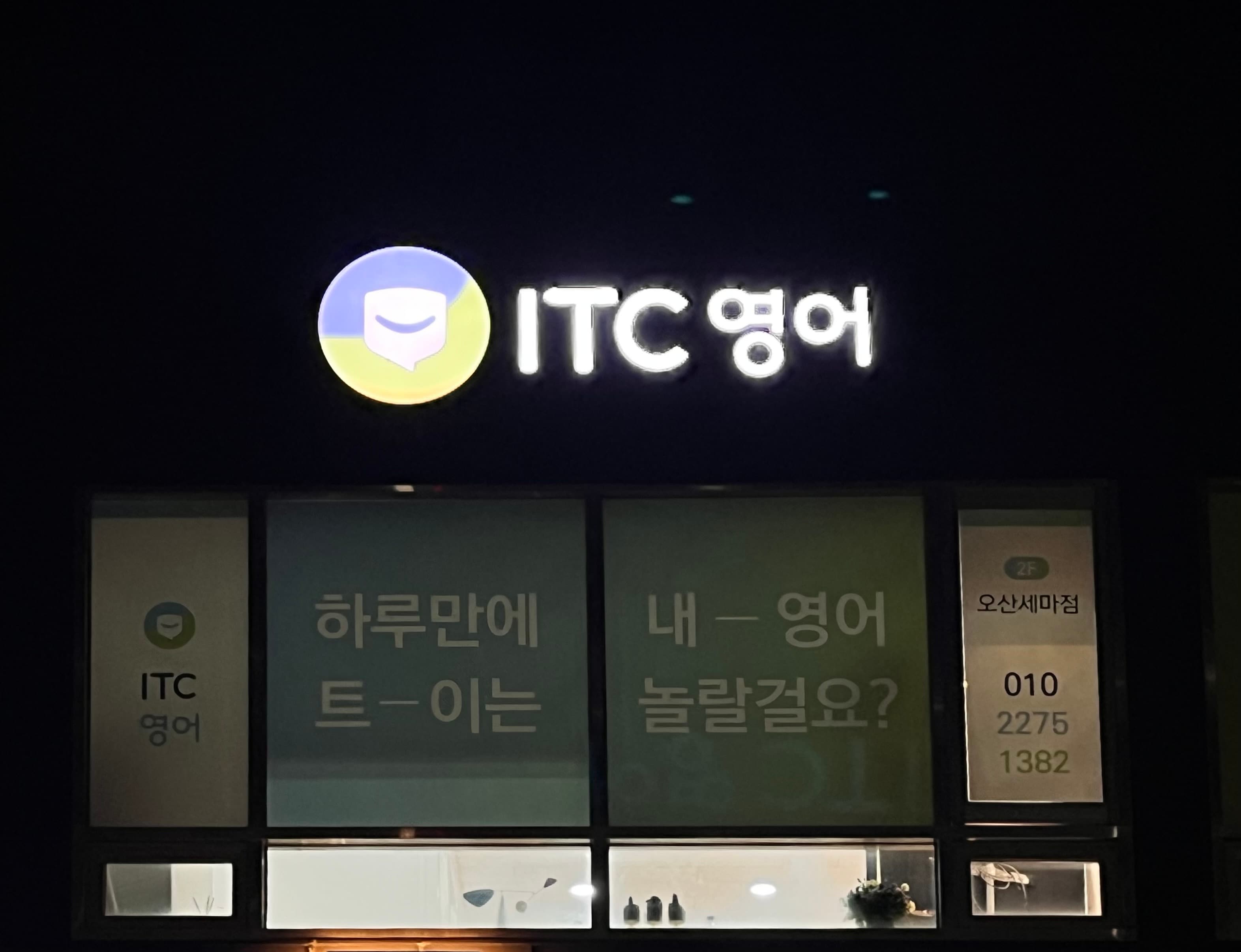ITC 영어 오산세마지점 사진 4