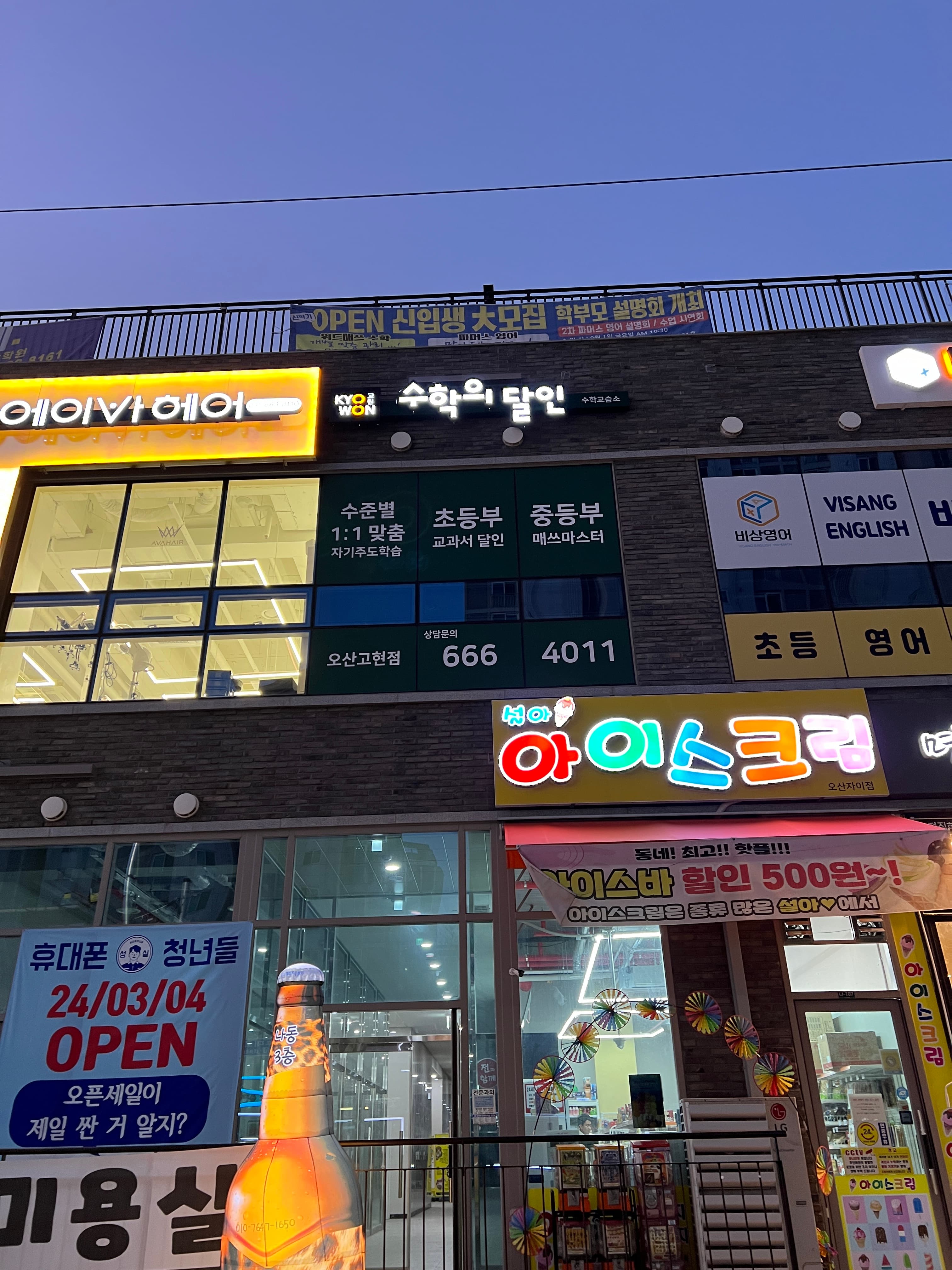 빨간펜 수학의달인 오산고현점 사진 5