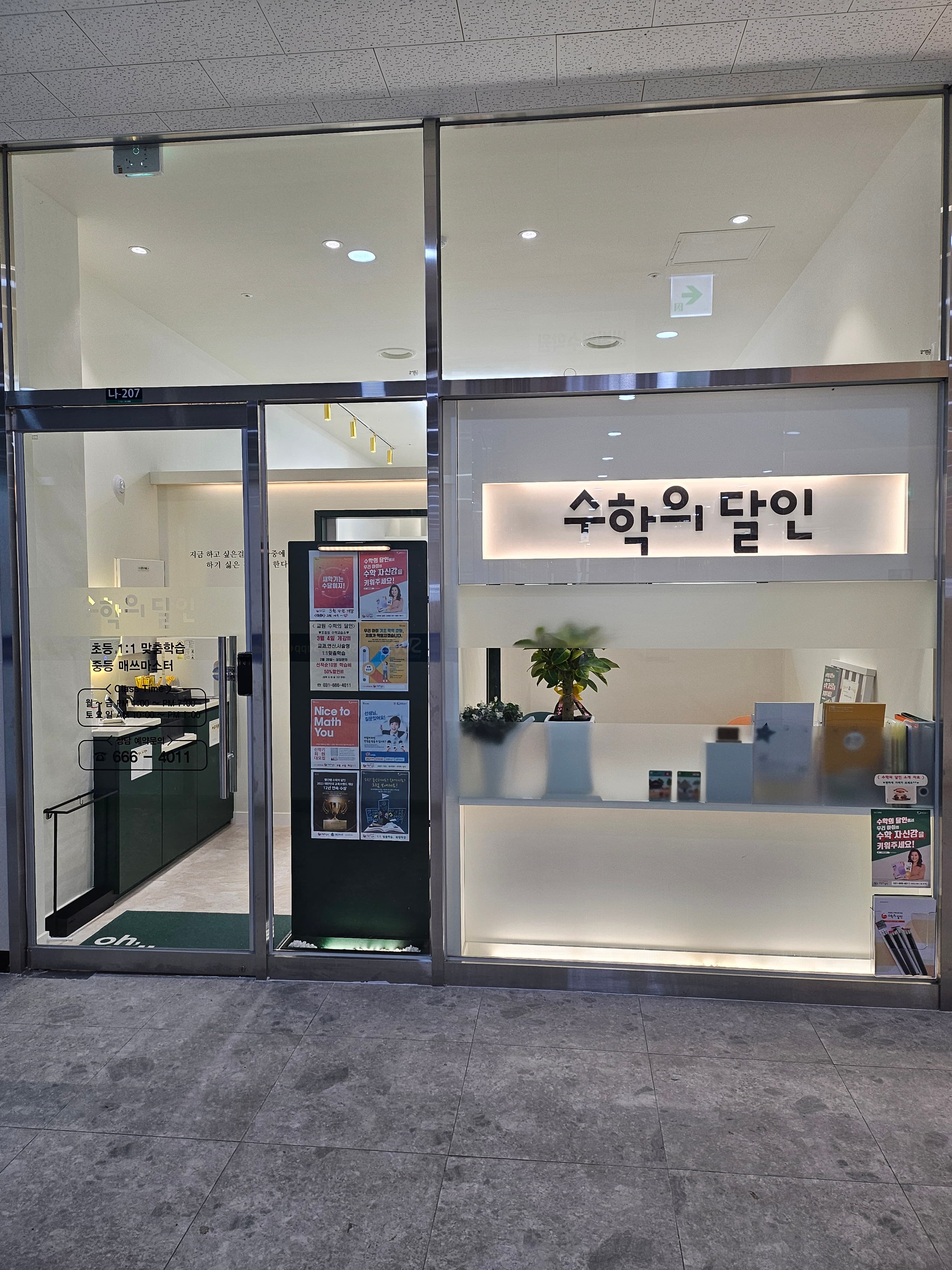 빨간펜 수학의달인 오산고현점 사진 2