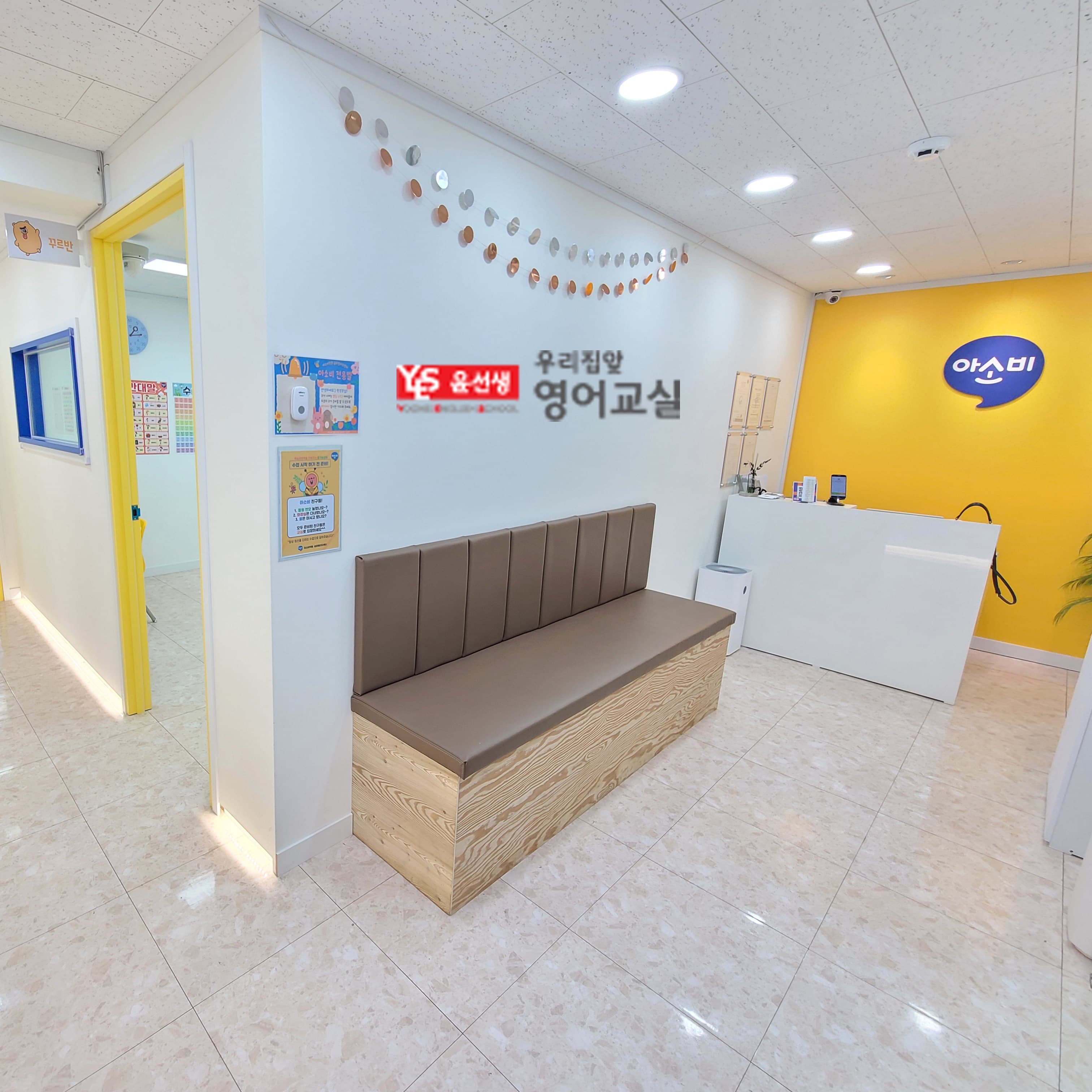윤선생영어 아소비큐미르헬리오 학원 사진 2
