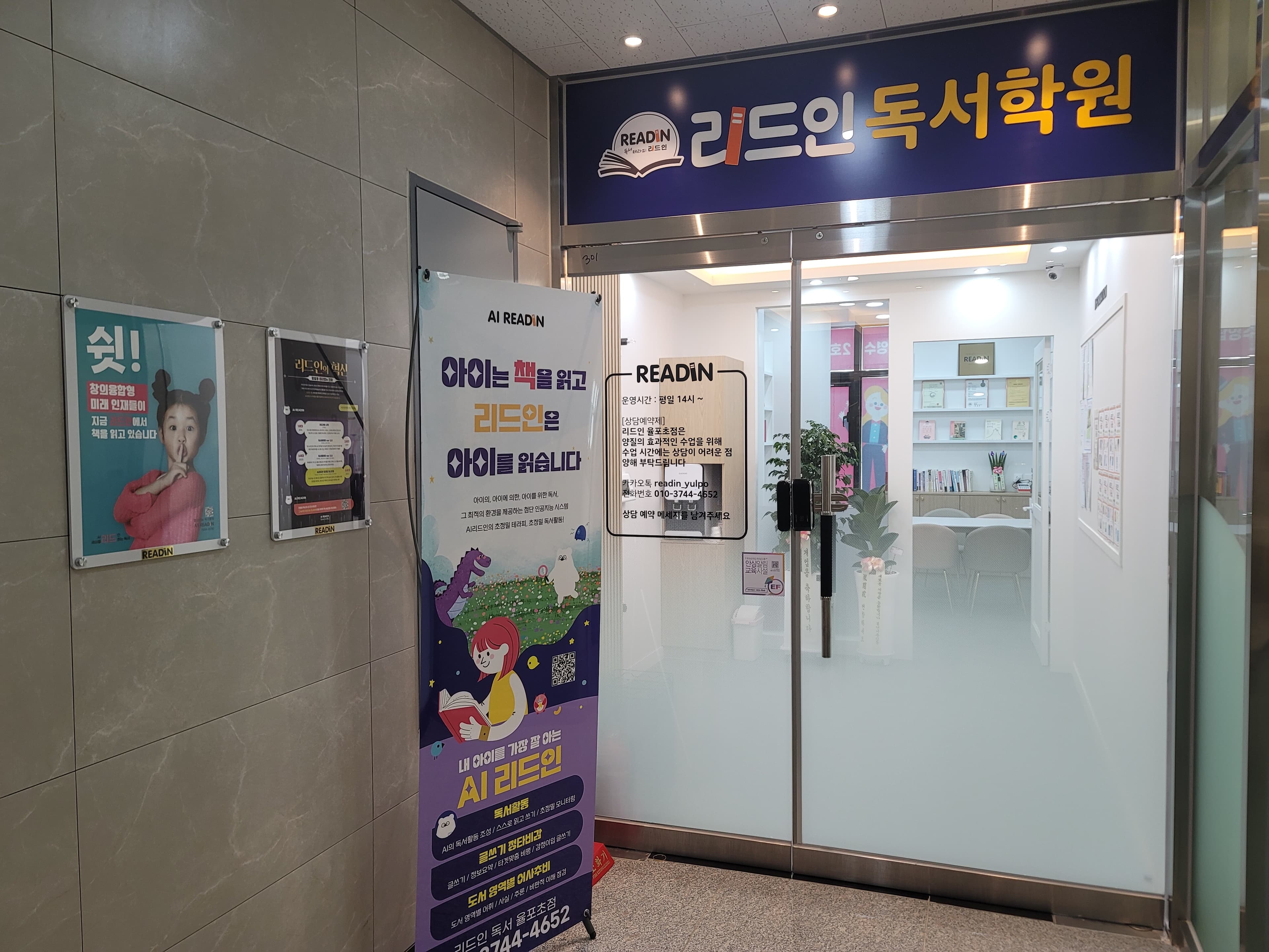 리드인 독서논술 율포초점 사진 3