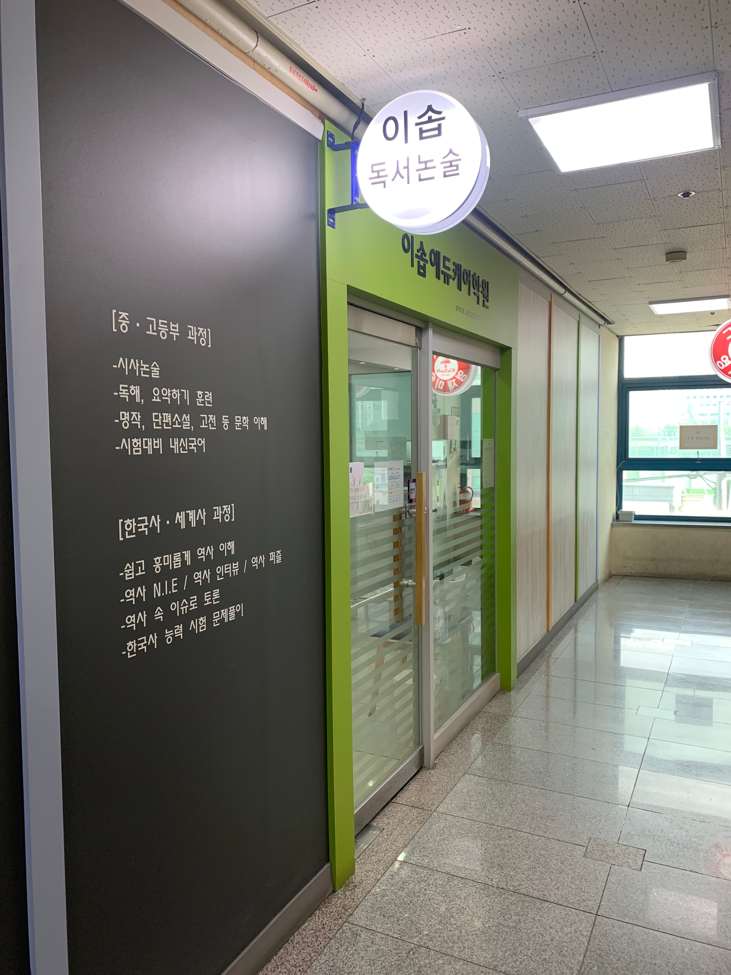 이솝 문해논술학원 사진 4