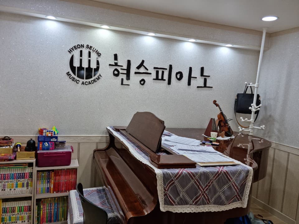 현승 피아노 사진 1