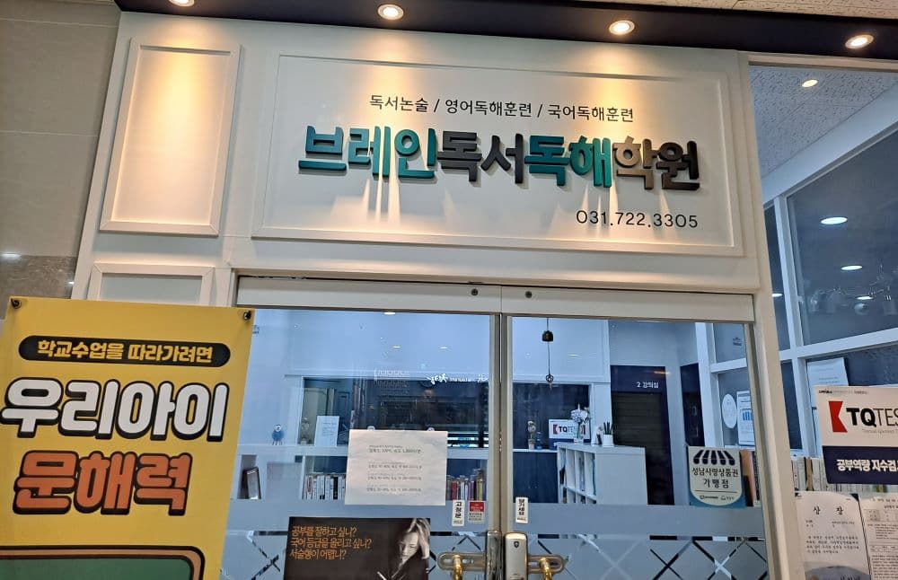 스터디포스 브레인독서독해학원 사진 2