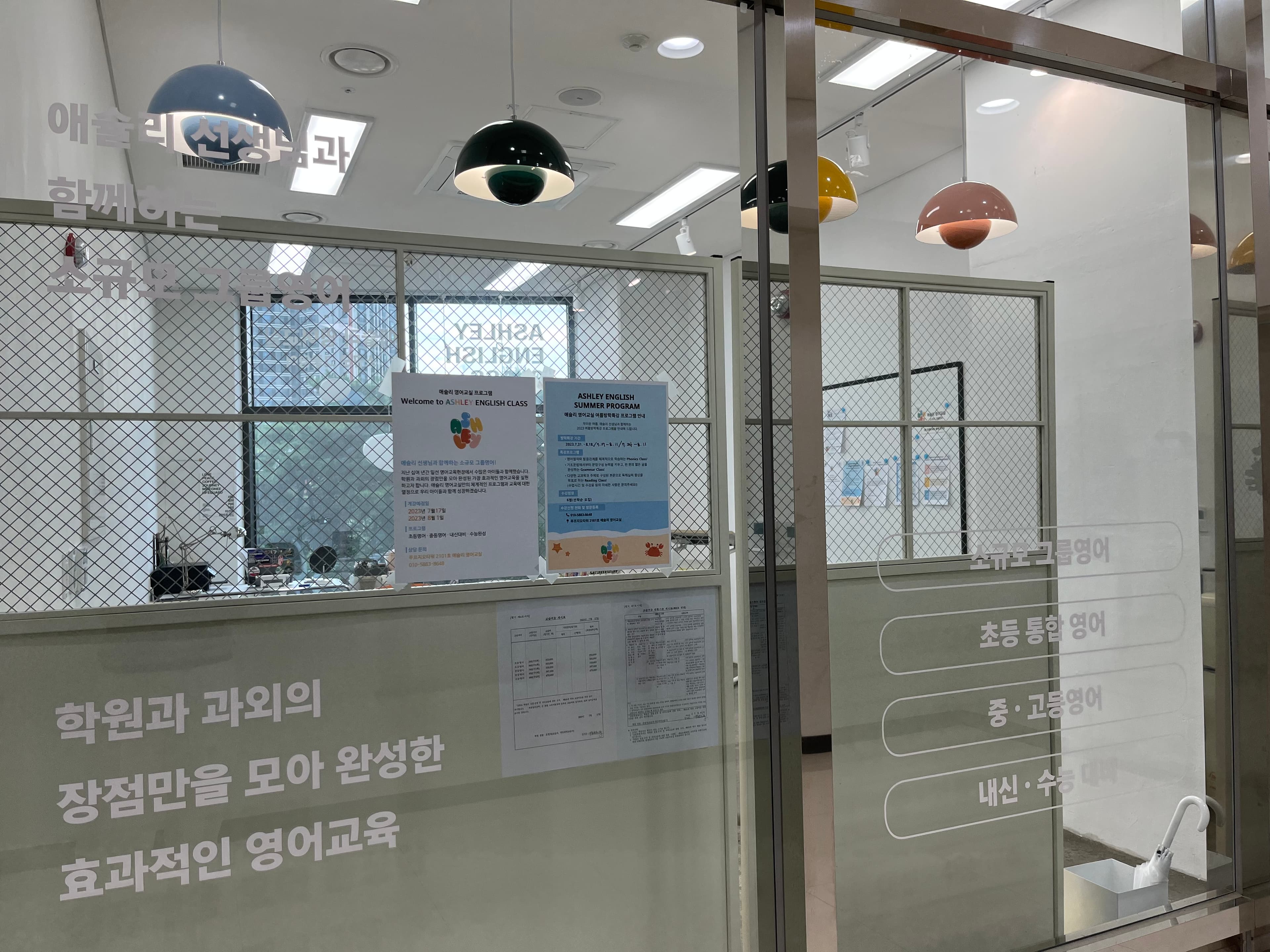 애슐리 영어교습소 사진 1