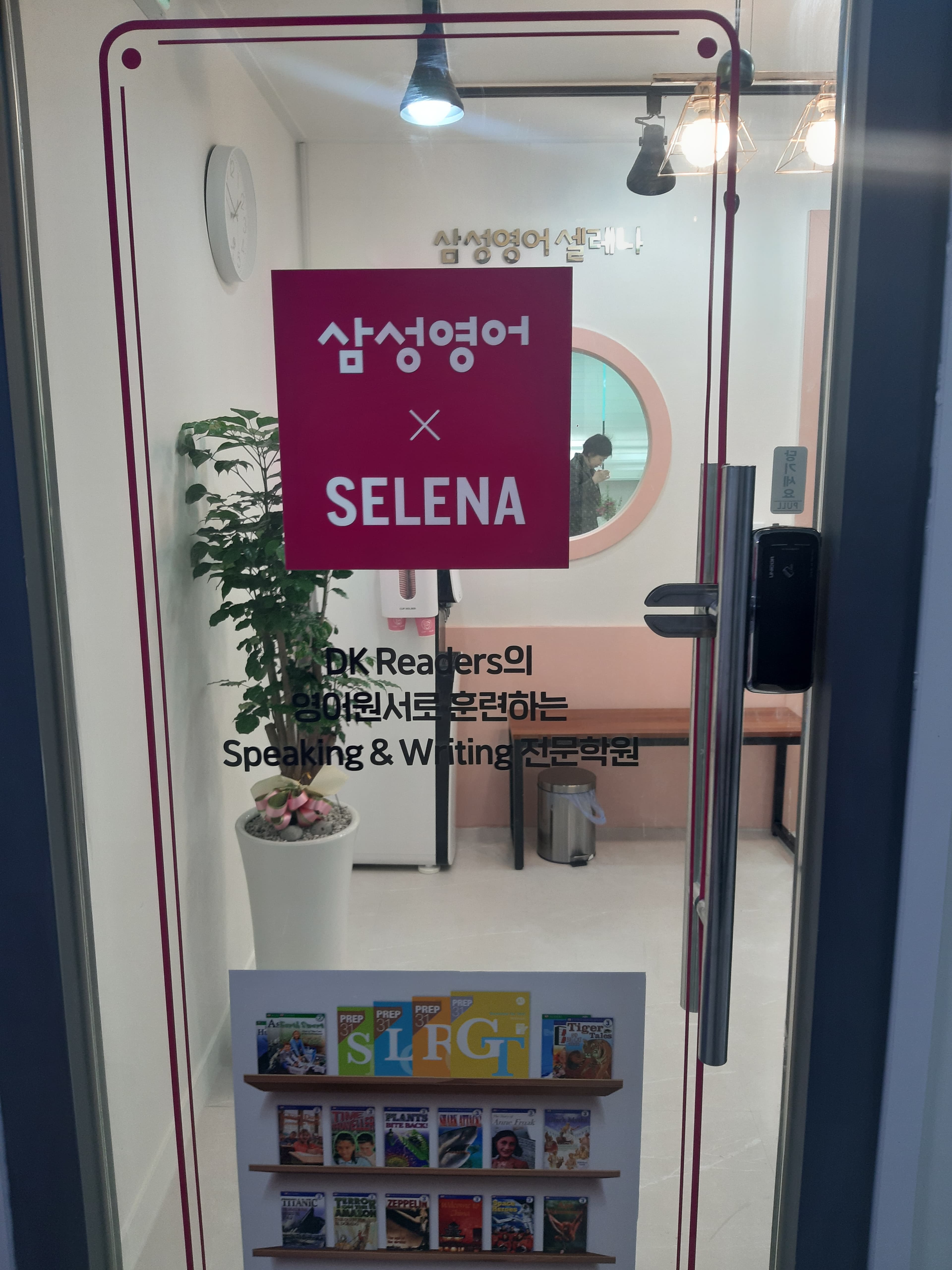 삼성영어 미래엔수학 풍천학원 사진 3