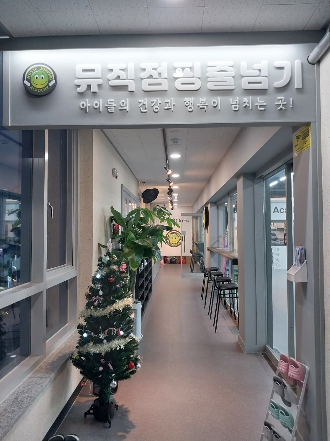 뮤직점핑 줄넘기 사진 1