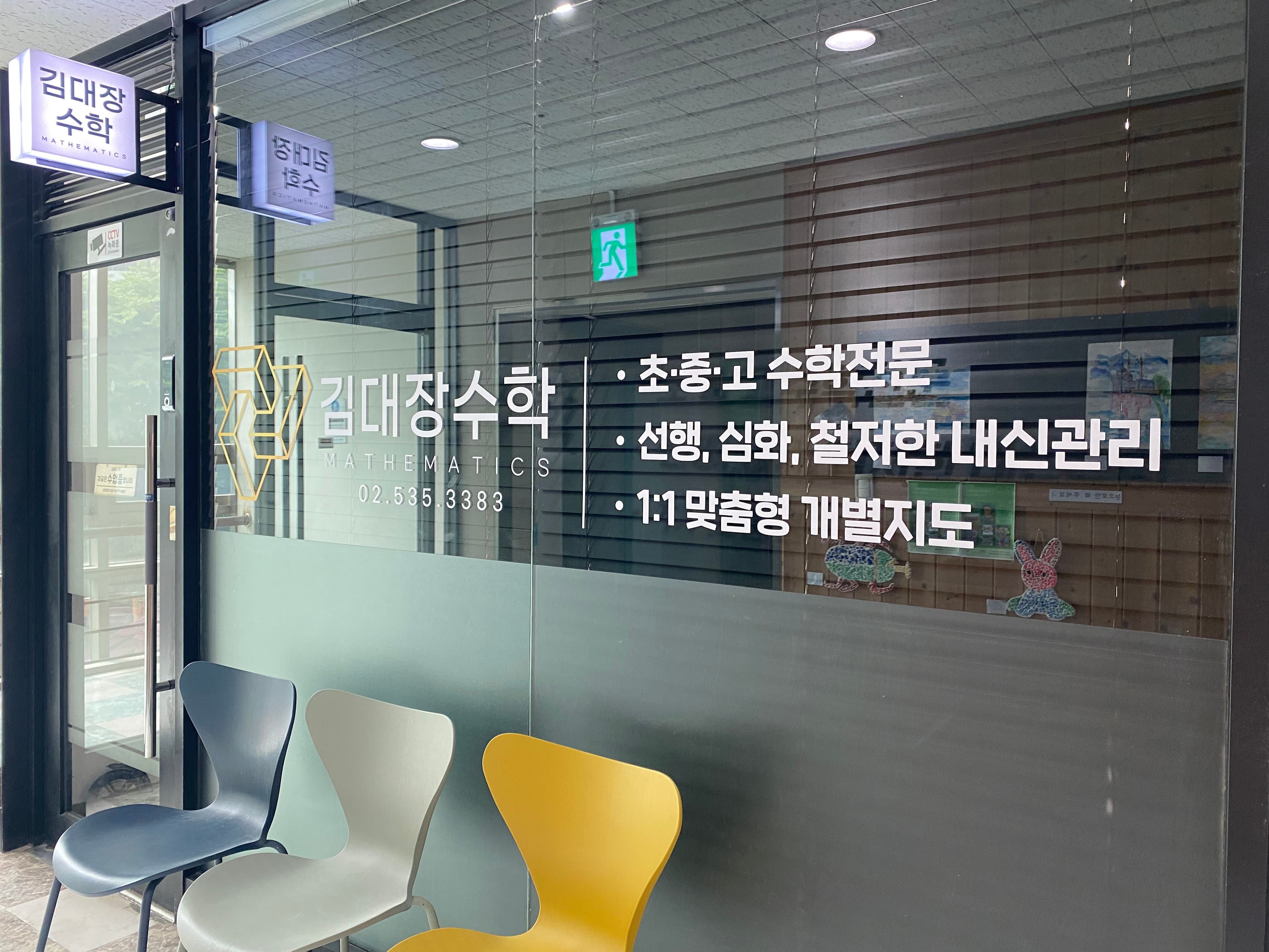 김대장 수학전문학원 사진 1