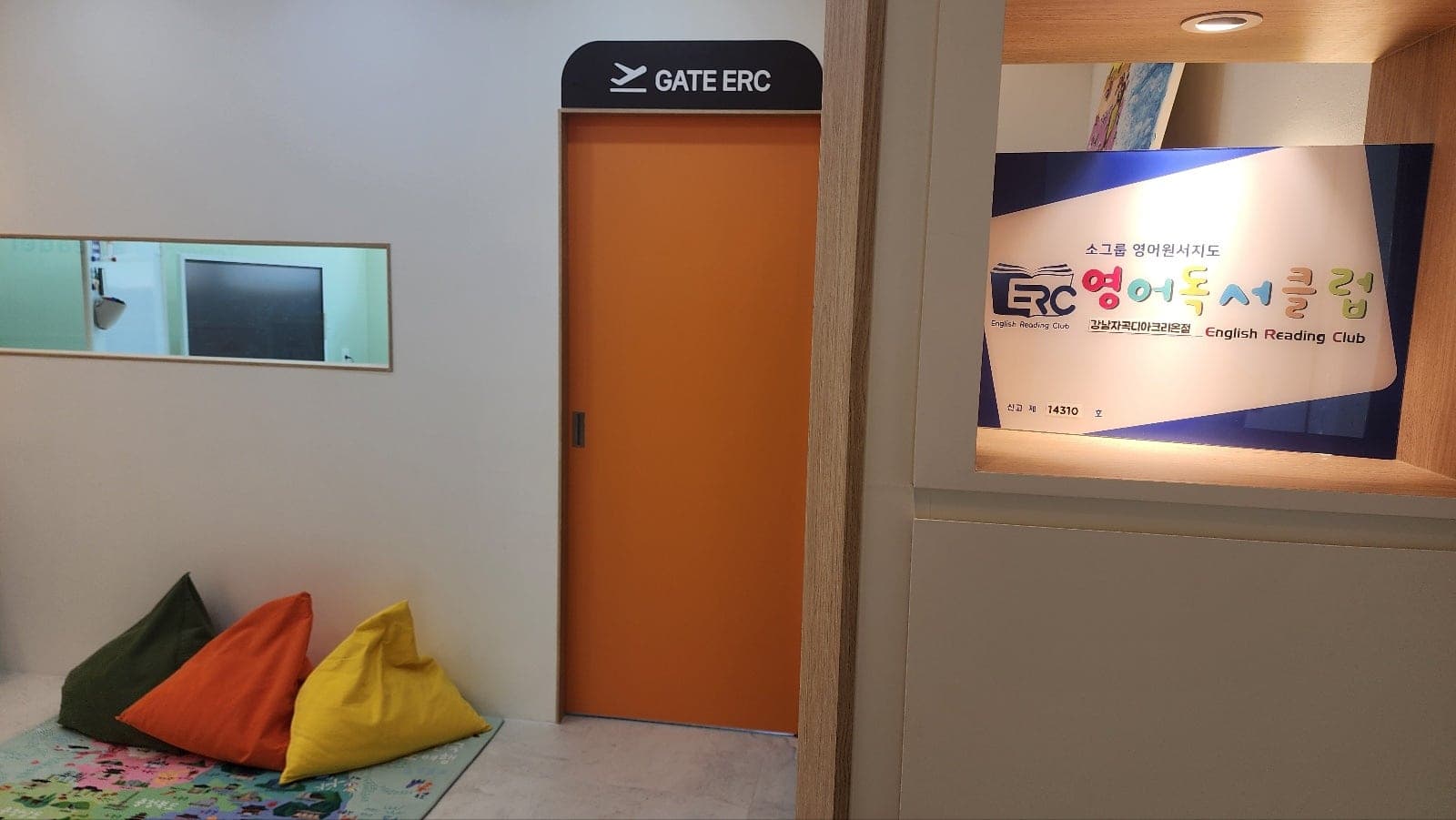 ERC영어독서클럽 강남자곡디아크리온점 사진 9