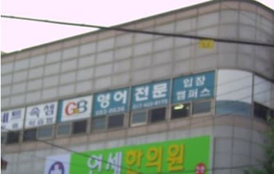지앤비 영어전문교육 입장캠퍼스 사진 1