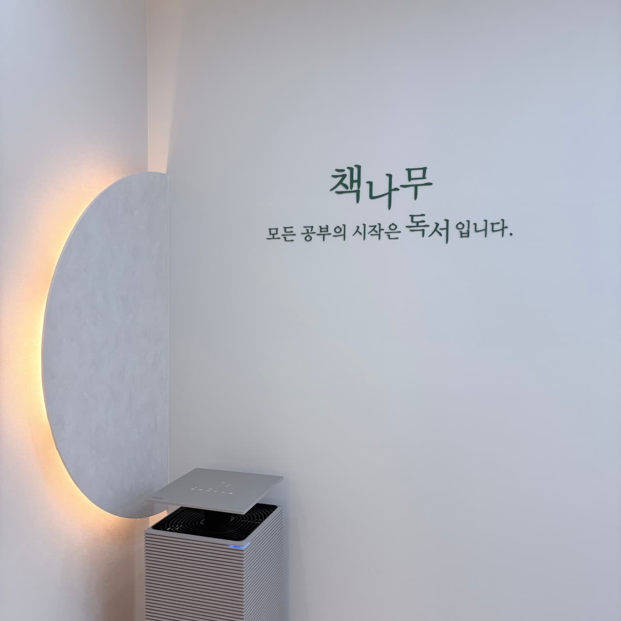 책나무 율곡국어독서학원 사진 3