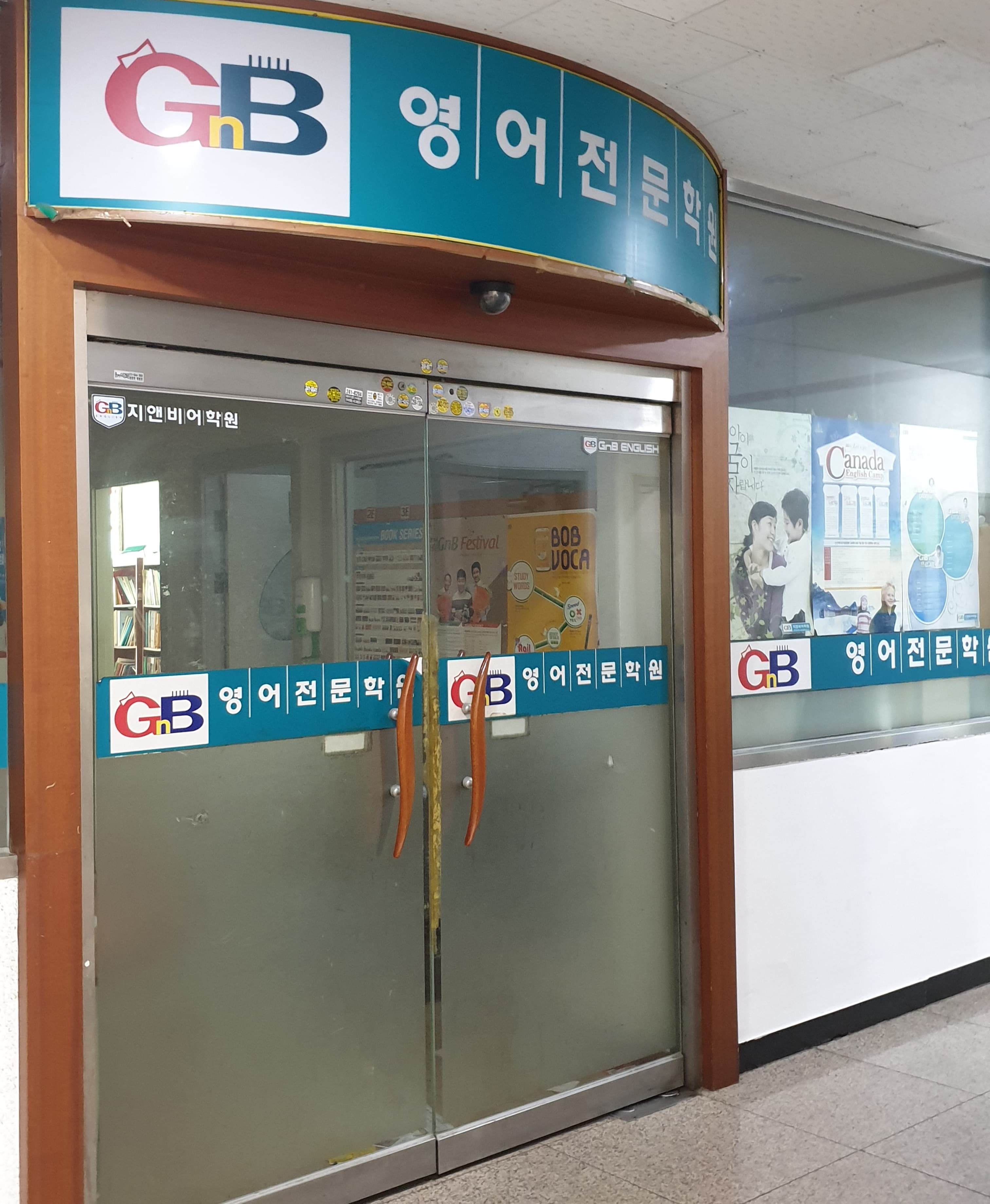 지앤비 영어전문학원 사진 1