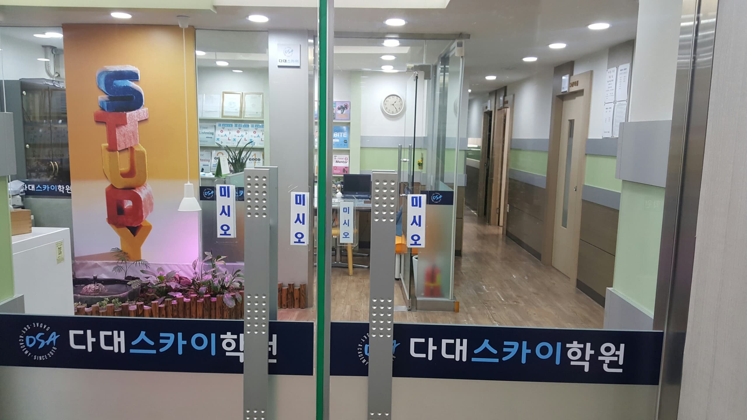 다대스카이 학원 사진 1