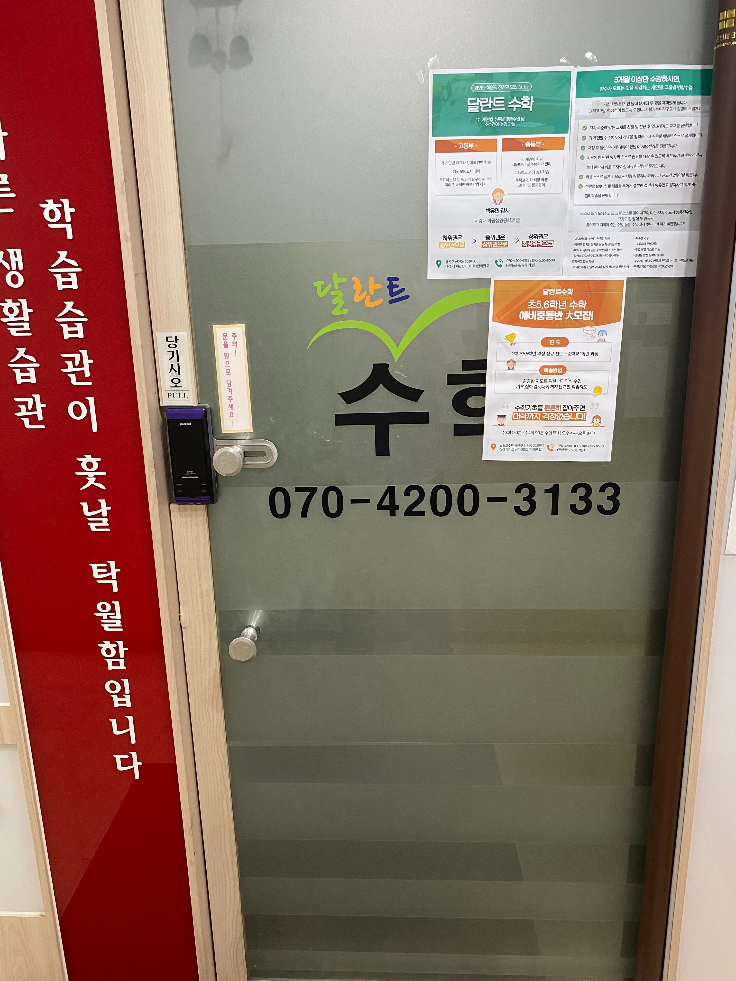 달란트 수학교습소 사진 4