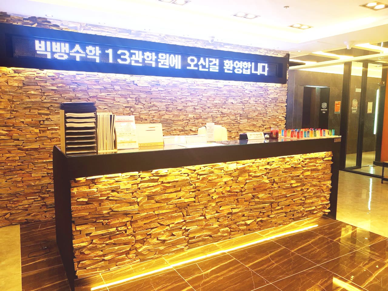 빅뱅 수학 9관 학원 사진 2