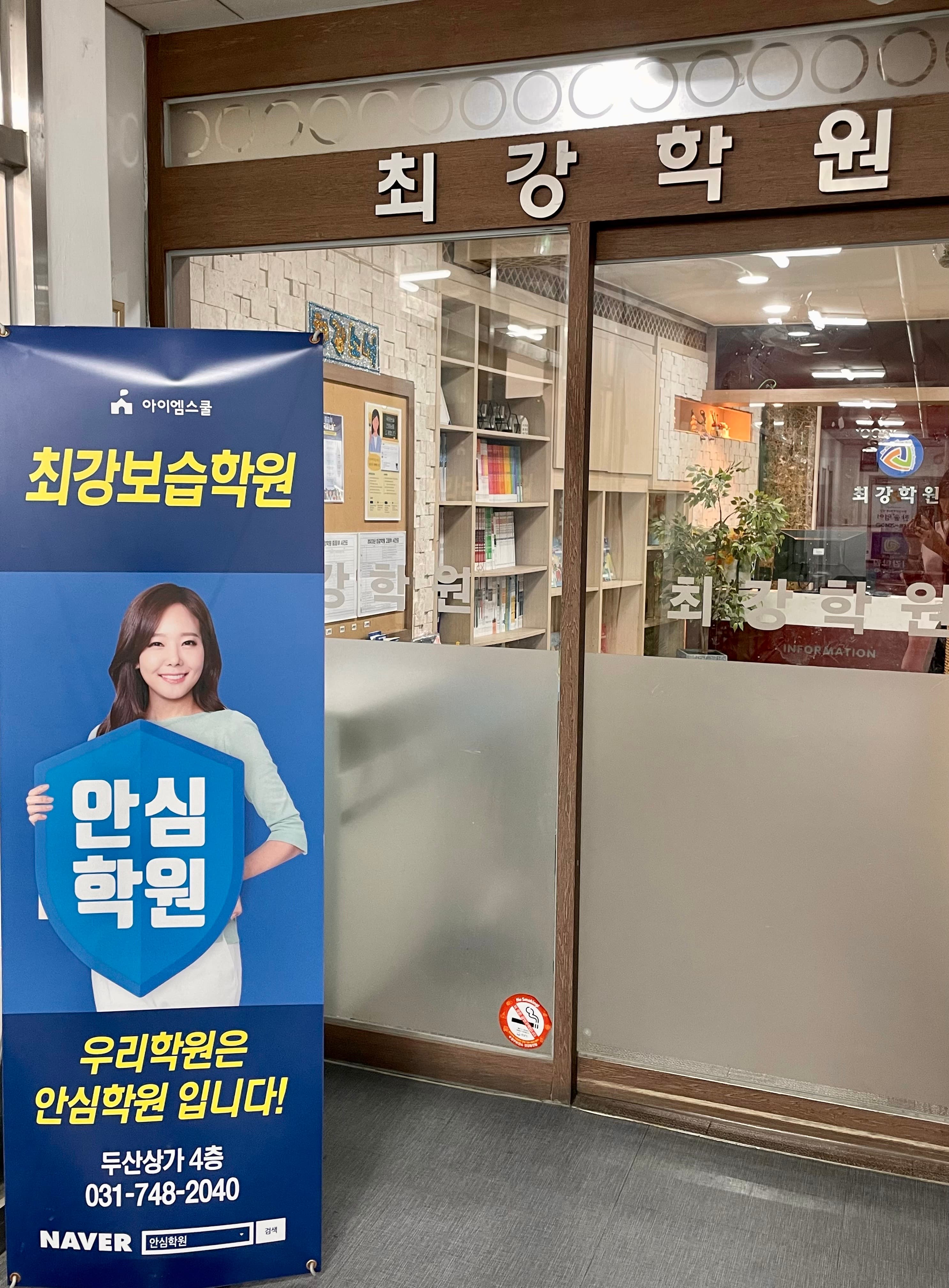 최강 학원 사진 3