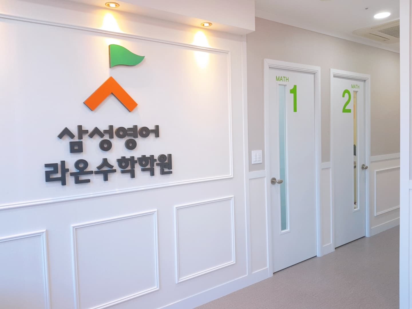 삼성 영어 라온 수학학원 사진 1