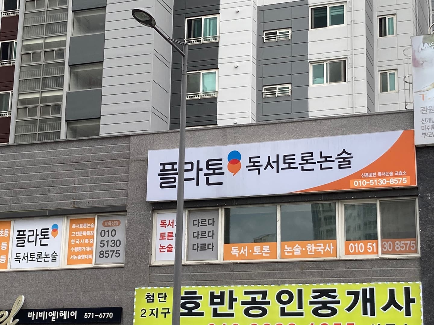 플라톤독서토론논술 신용호반독서논술교습소 사진 2