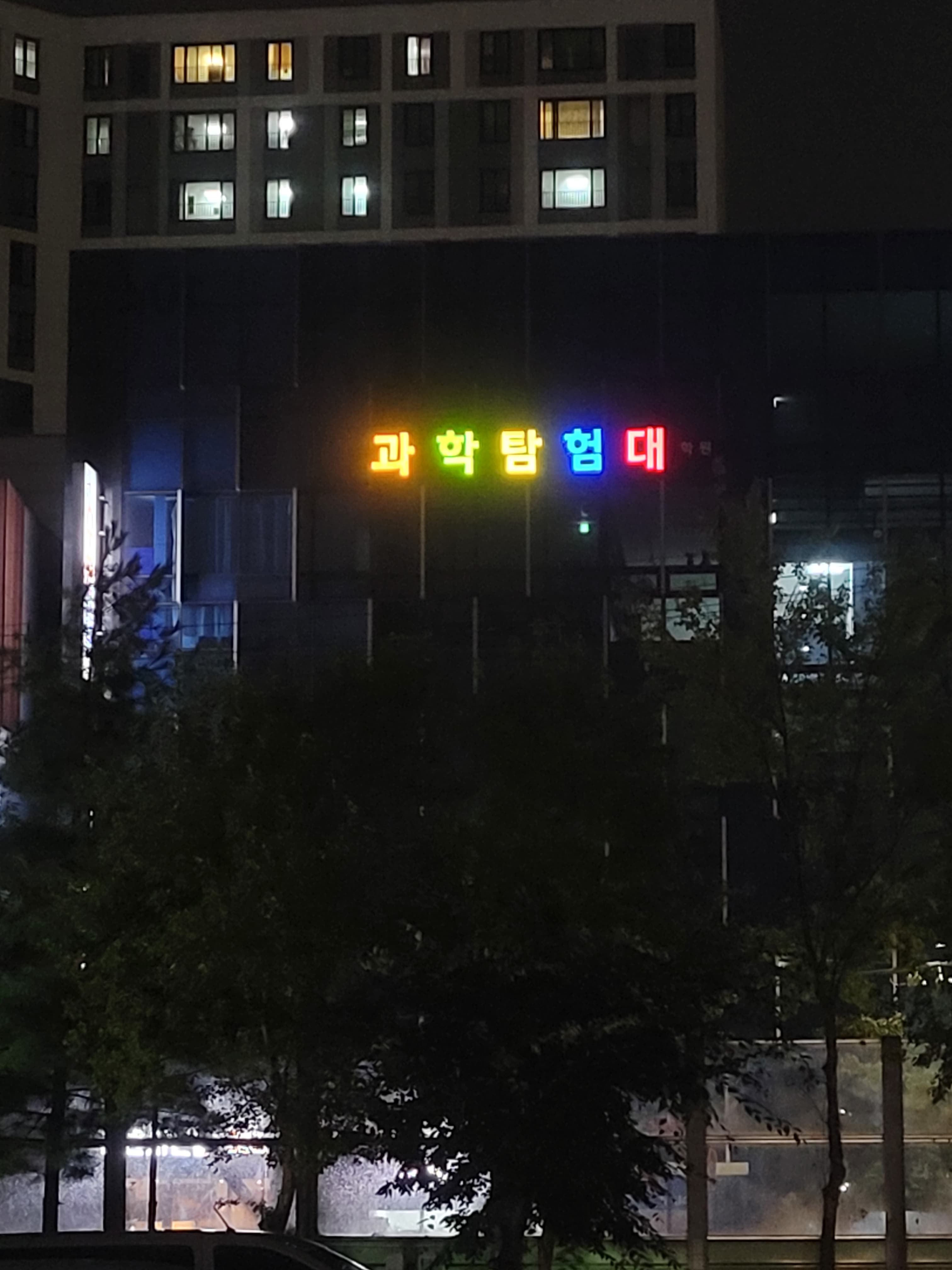 과학탐험대 사진 3