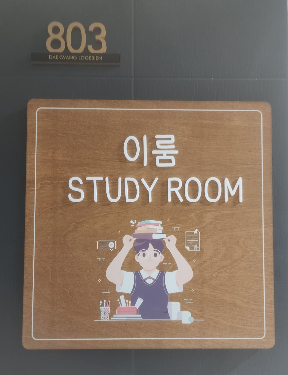 이룸 공부방 사진 2