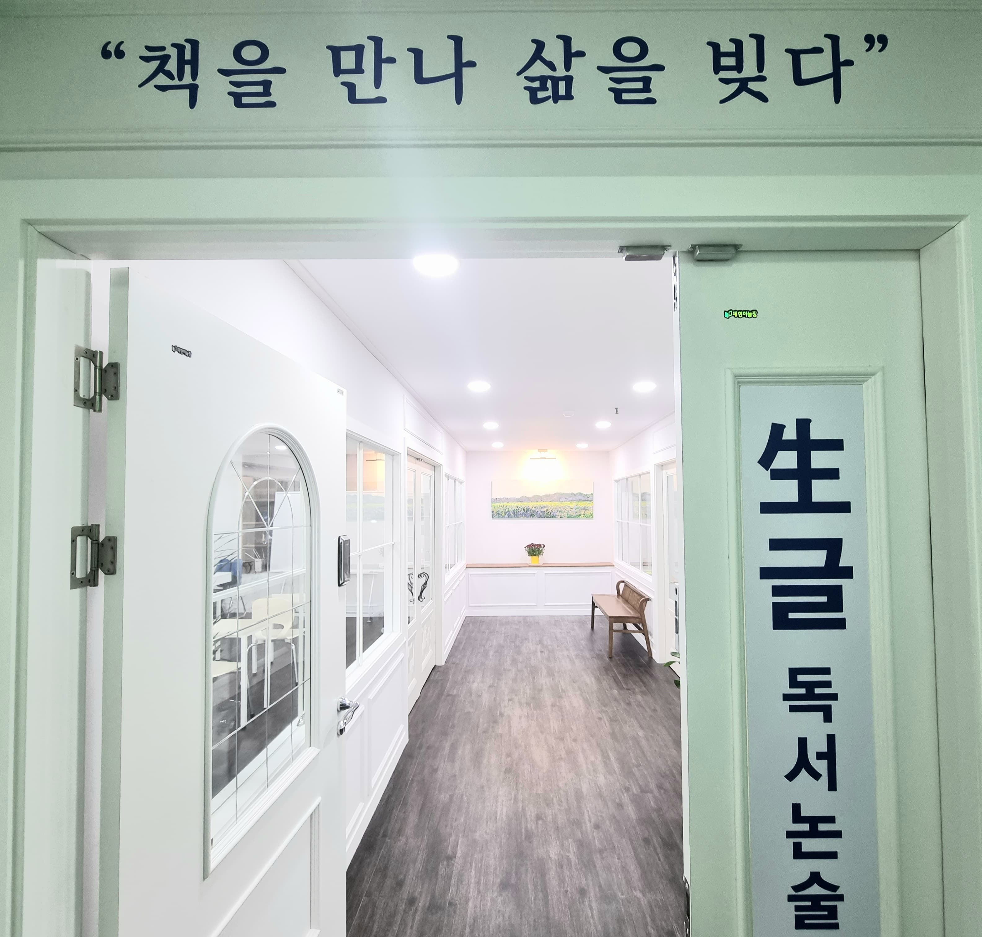 생글 독서논술학원 방화본점 사진 8