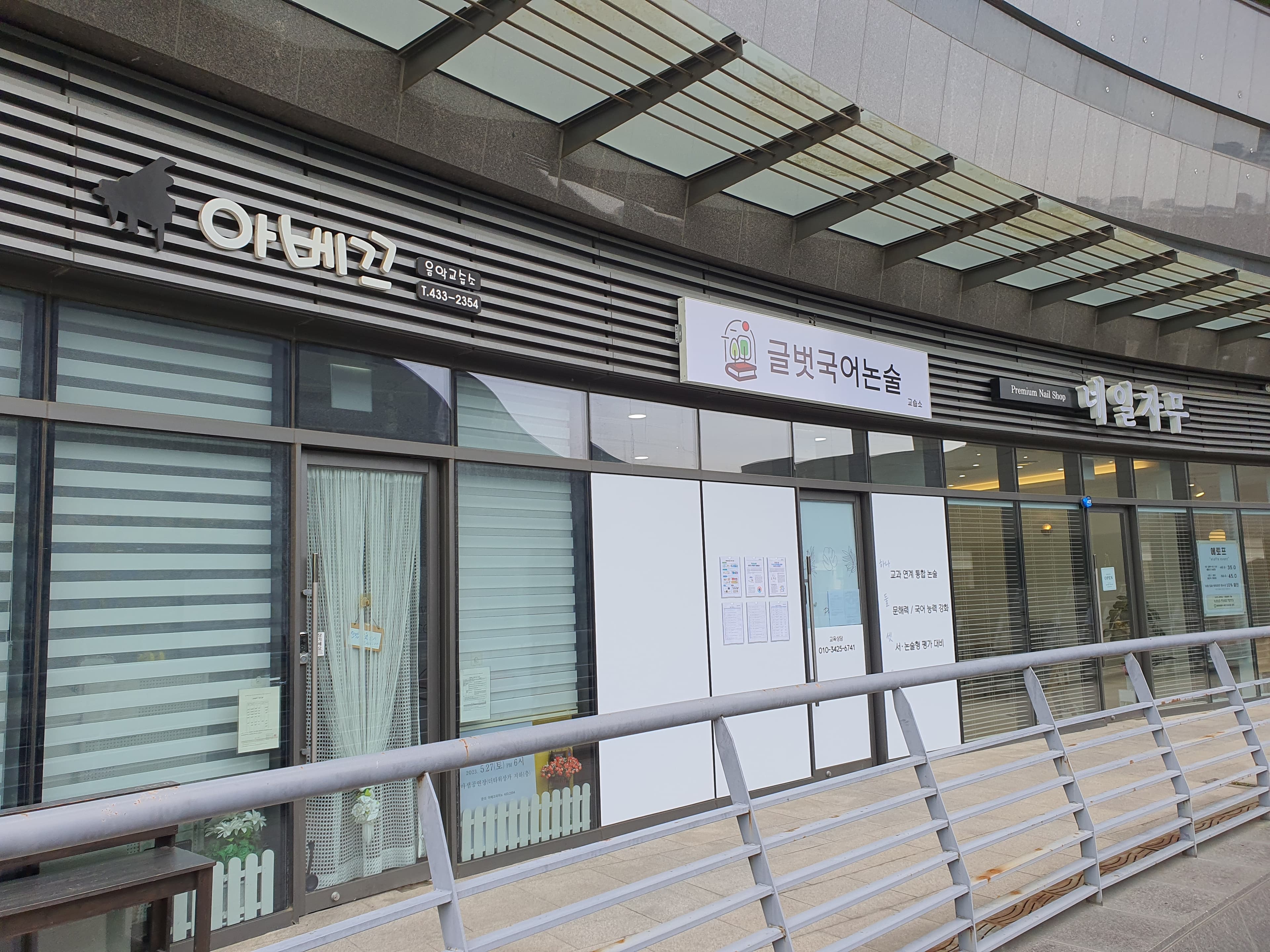 글벗 국어논술교습소 사진 1