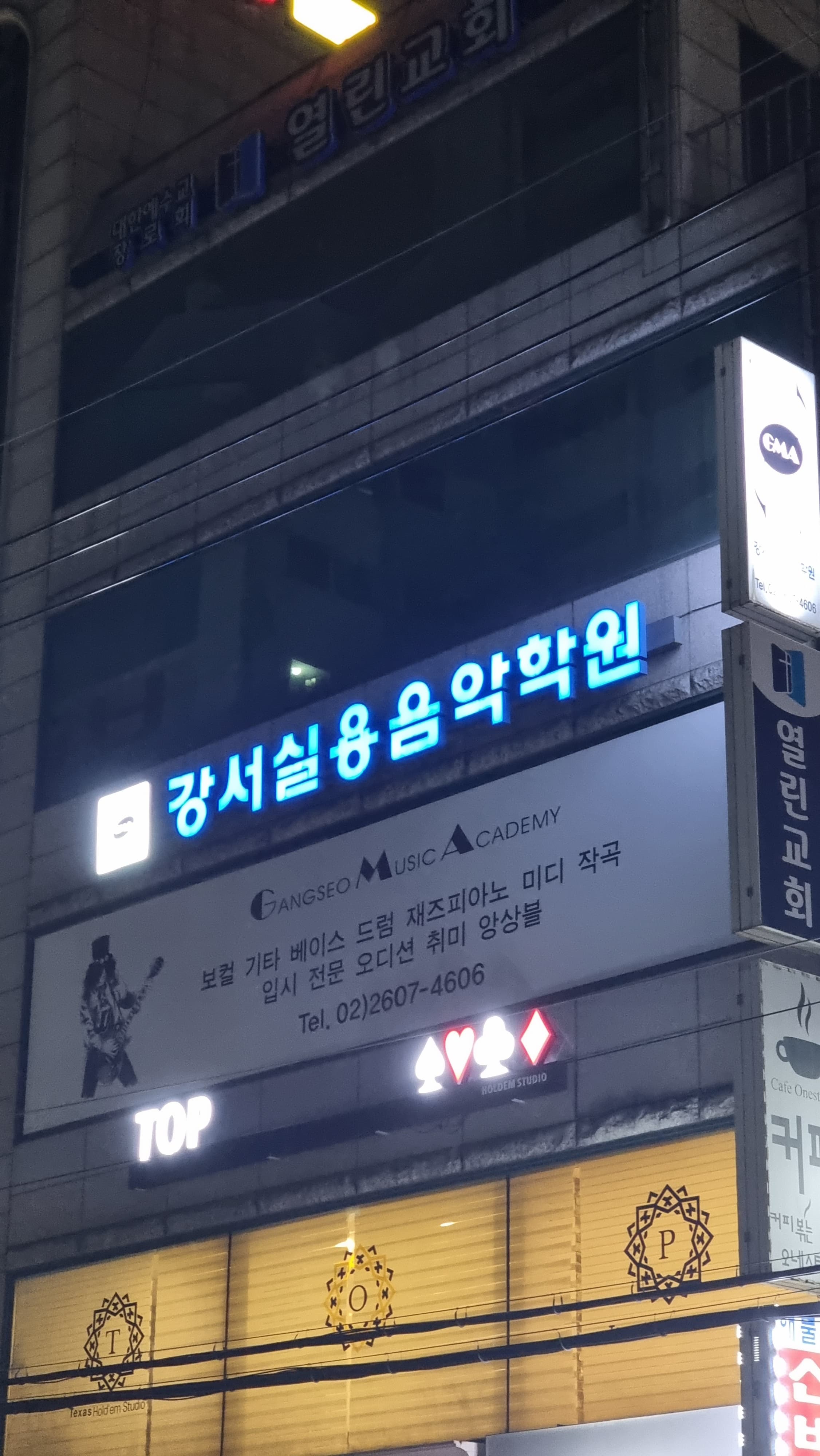 강서 실용음악학원 사진 2