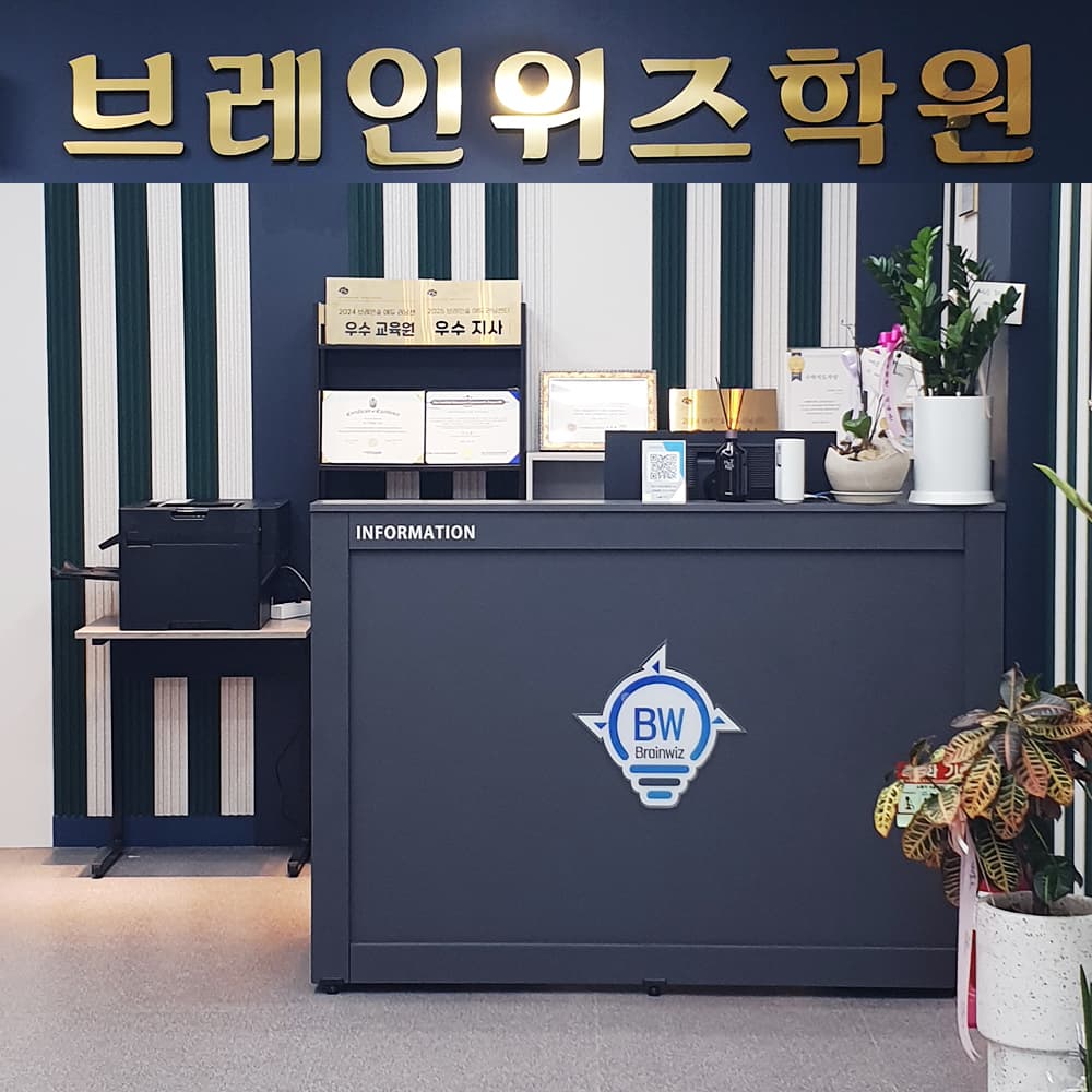 브레인위즈 홍예최강 학원 사진 2