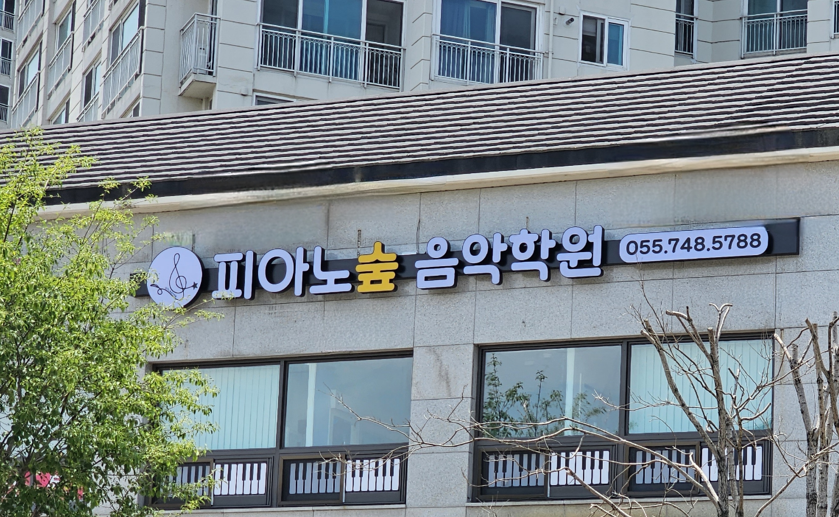 피아노숲 음악학원 사진 1